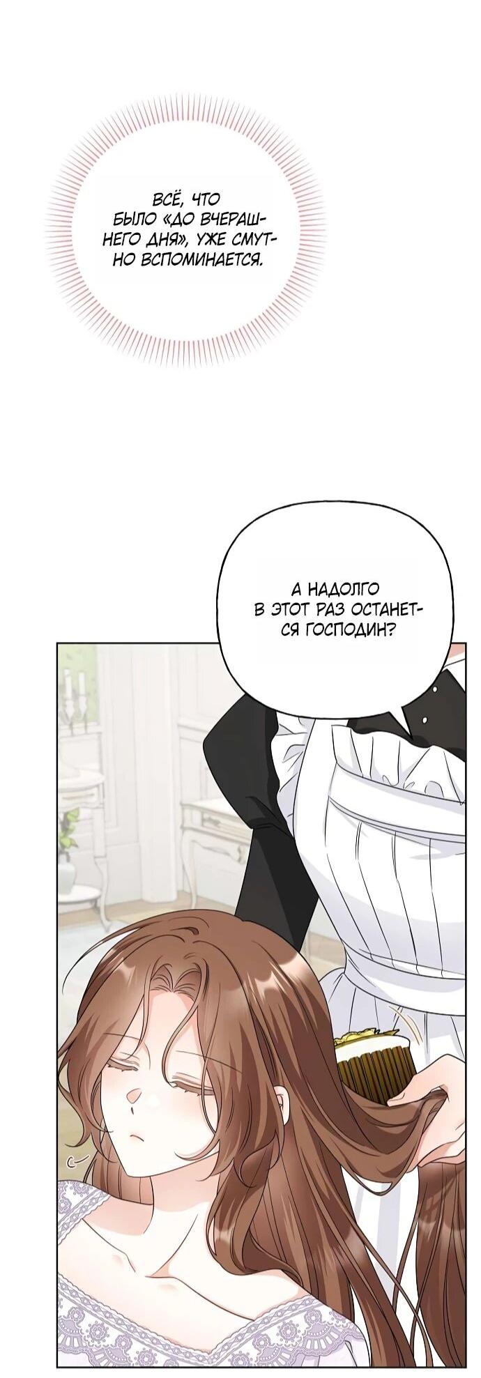 Манга Мне, не любящей тебя - Глава 1 Страница 55