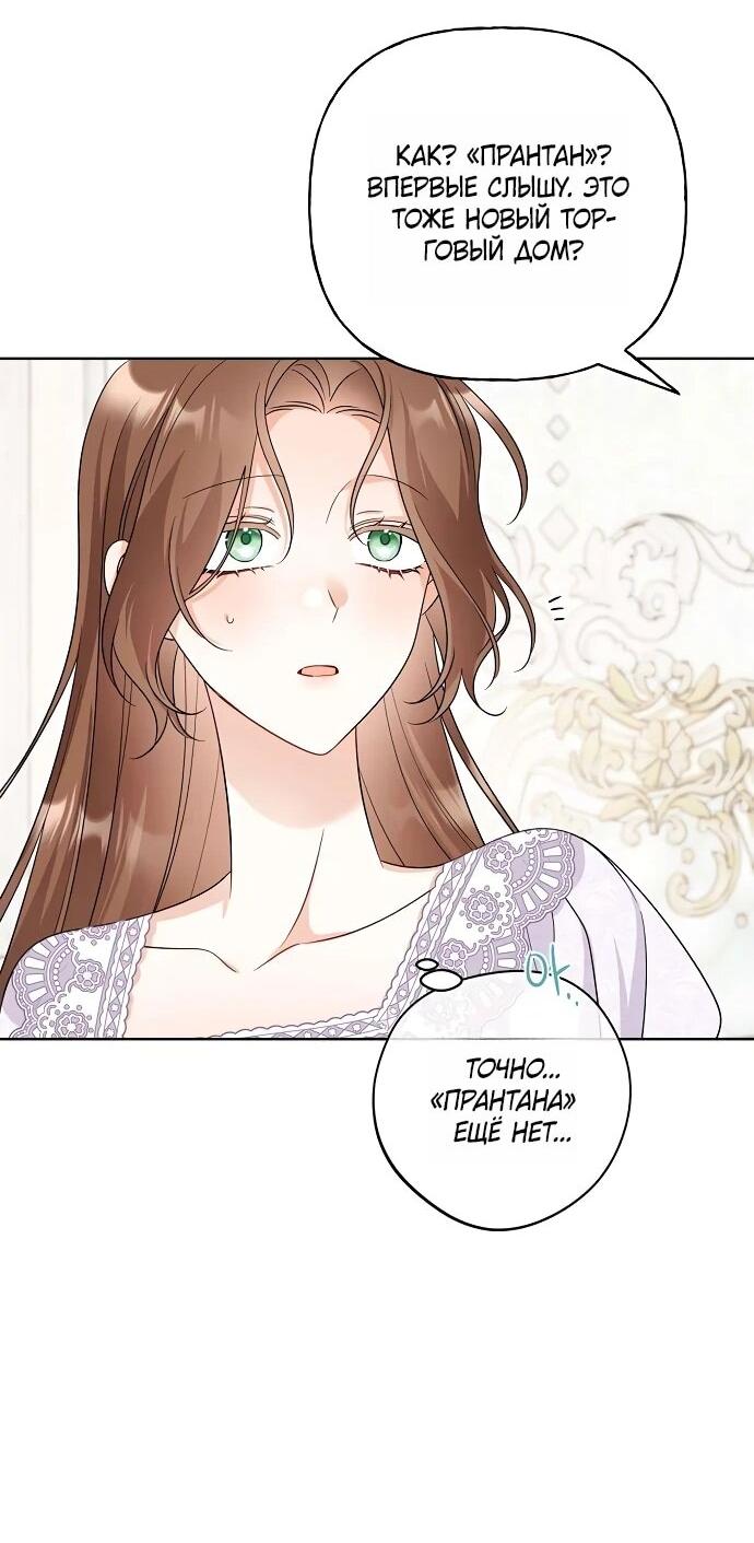 Манга Мне, не любящей тебя - Глава 1 Страница 67