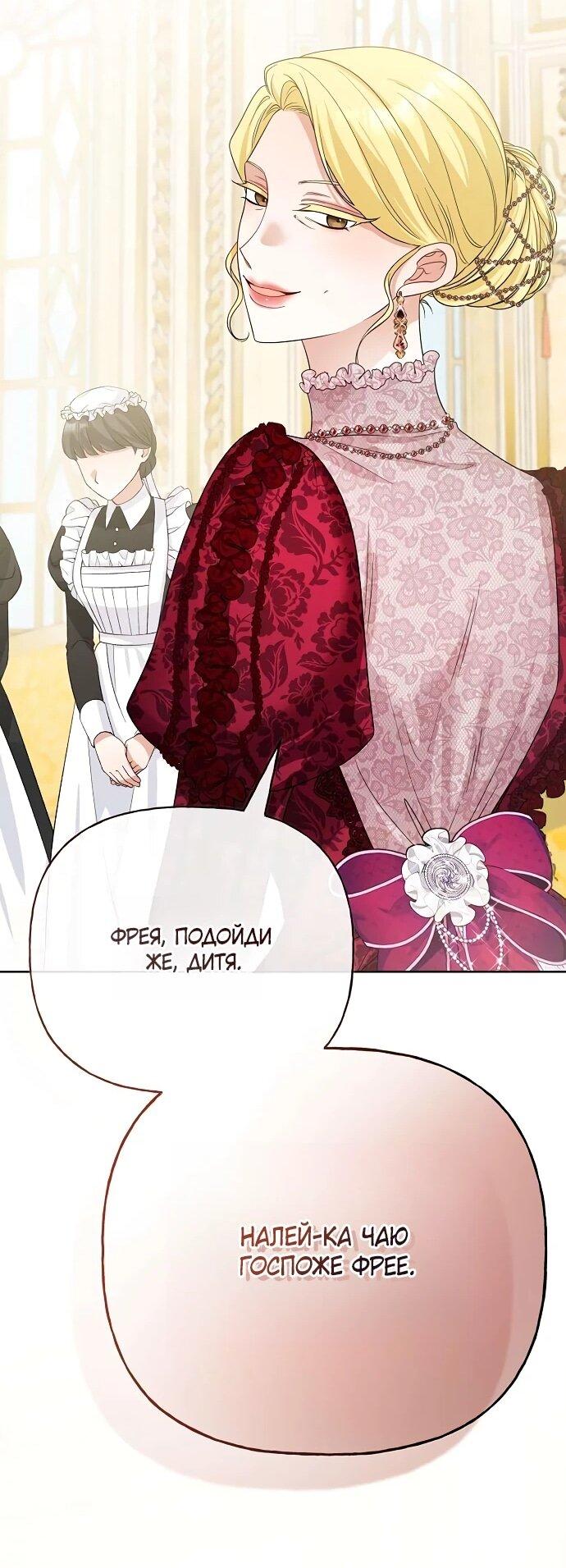 Манга Мне, не любящей тебя - Глава 1 Страница 73