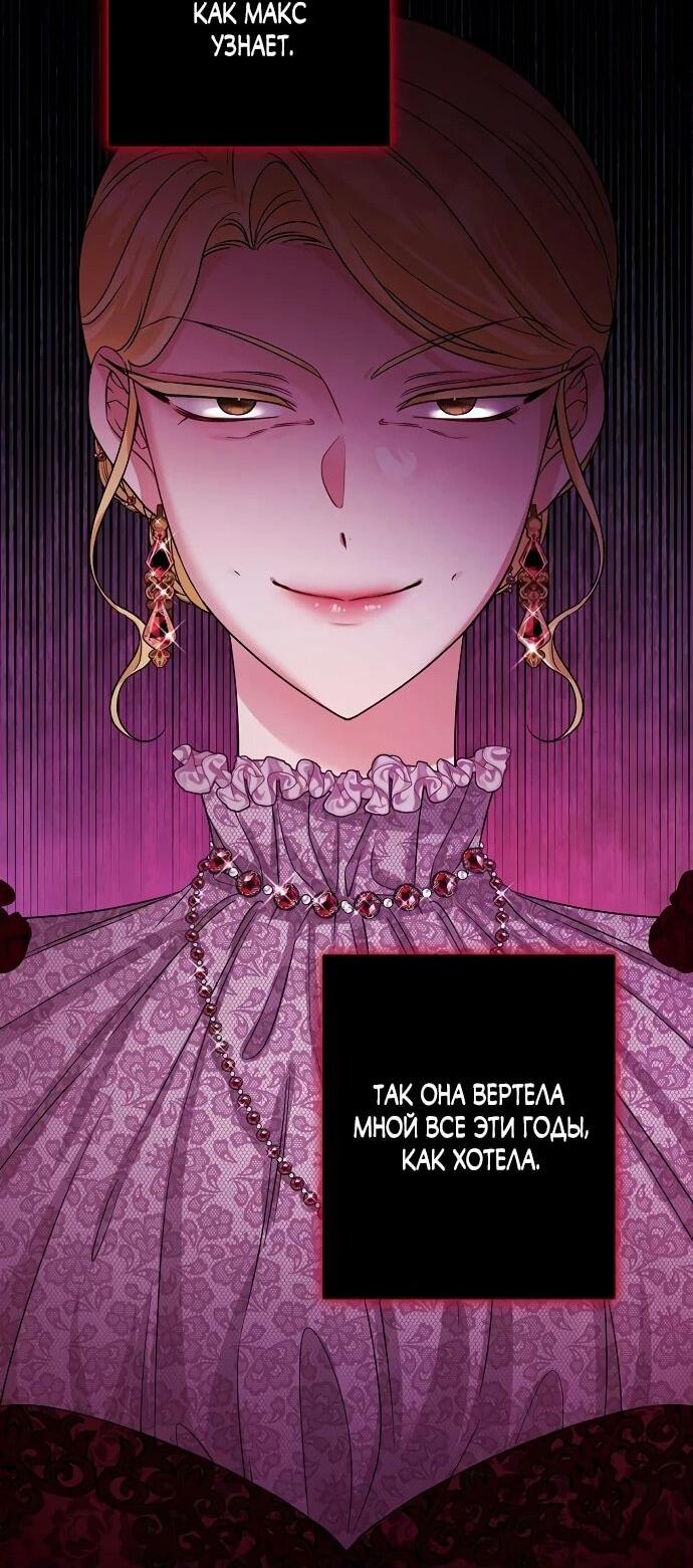 Манга Мне, не любящей тебя - Глава 1 Страница 91