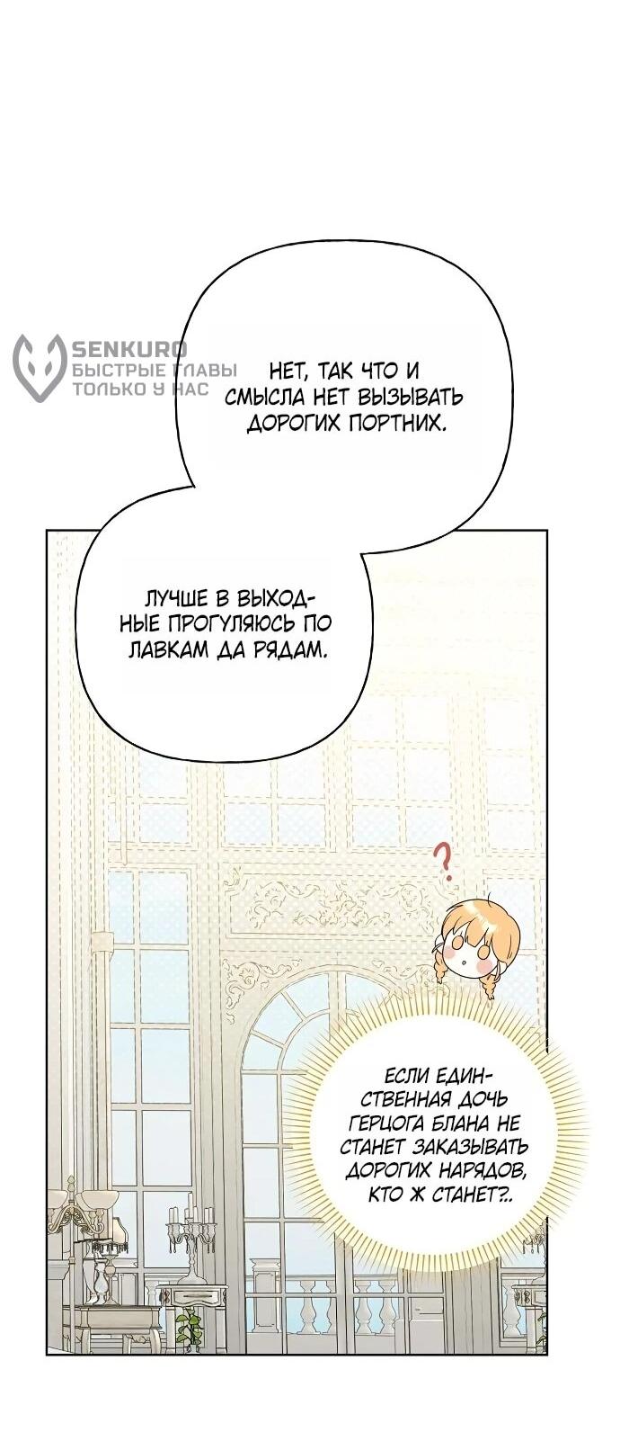 Манга Мне, не любящей тебя - Глава 1 Страница 65