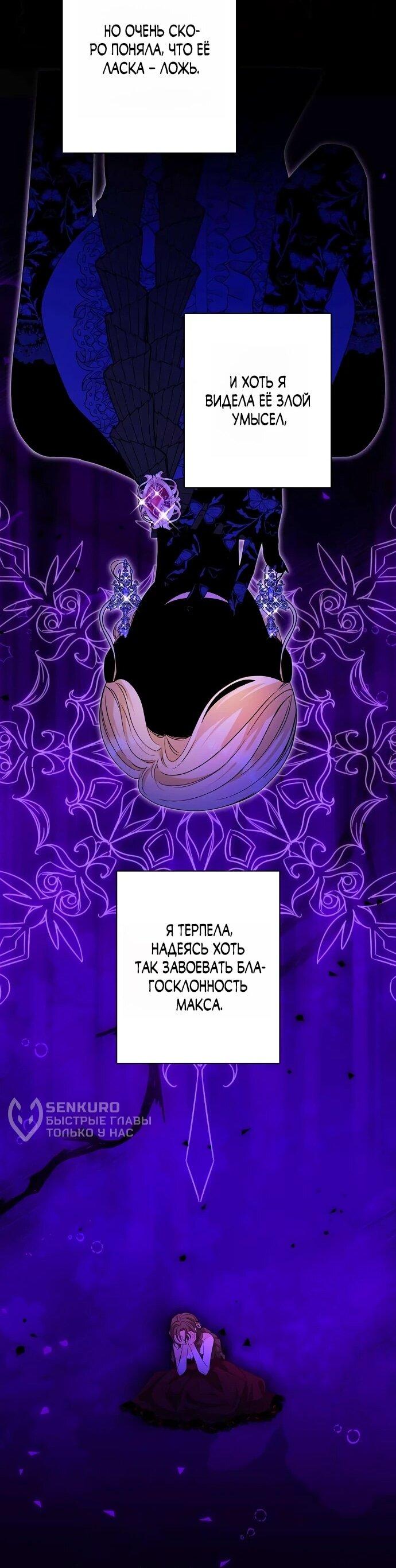 Манга Мне, не любящей тебя - Глава 1 Страница 94