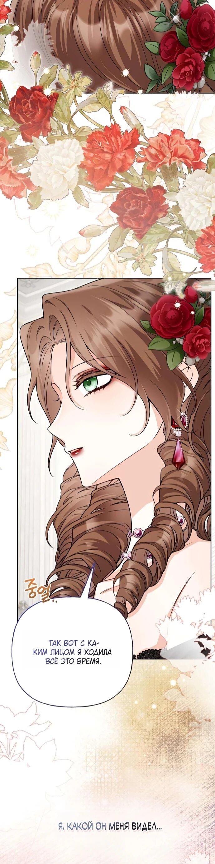 Манга Мне, не любящей тебя - Глава 1 Страница 9