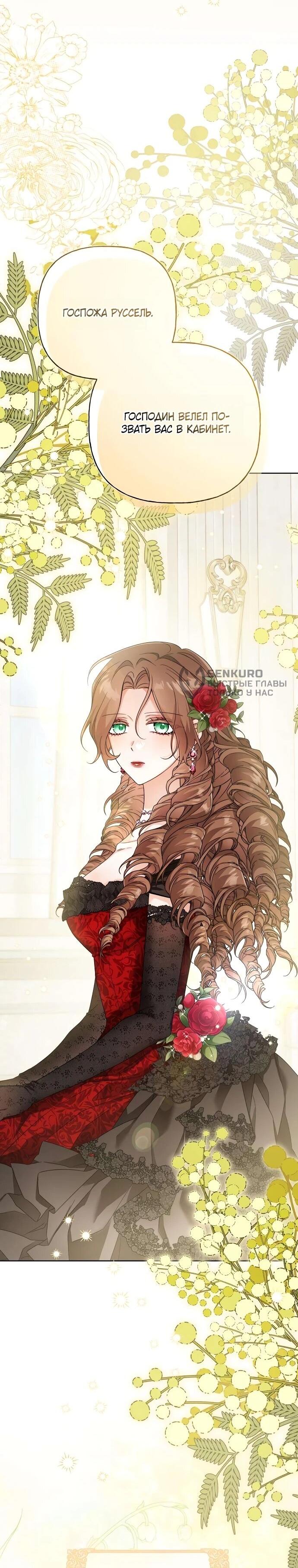 Манга Мне, не любящей тебя - Глава 1 Страница 4