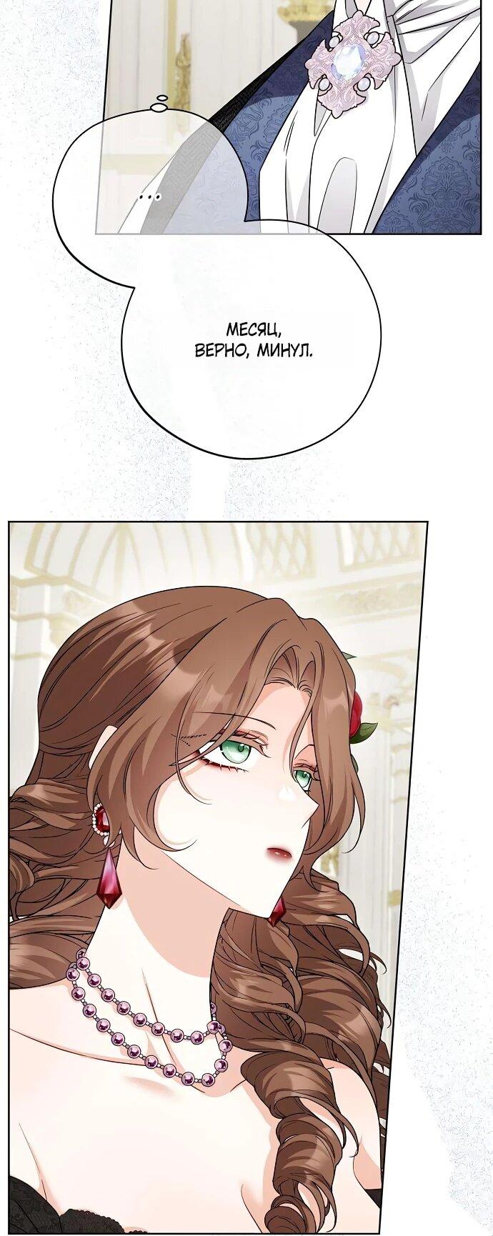 Манга Мне, не любящей тебя - Глава 1 Страница 18