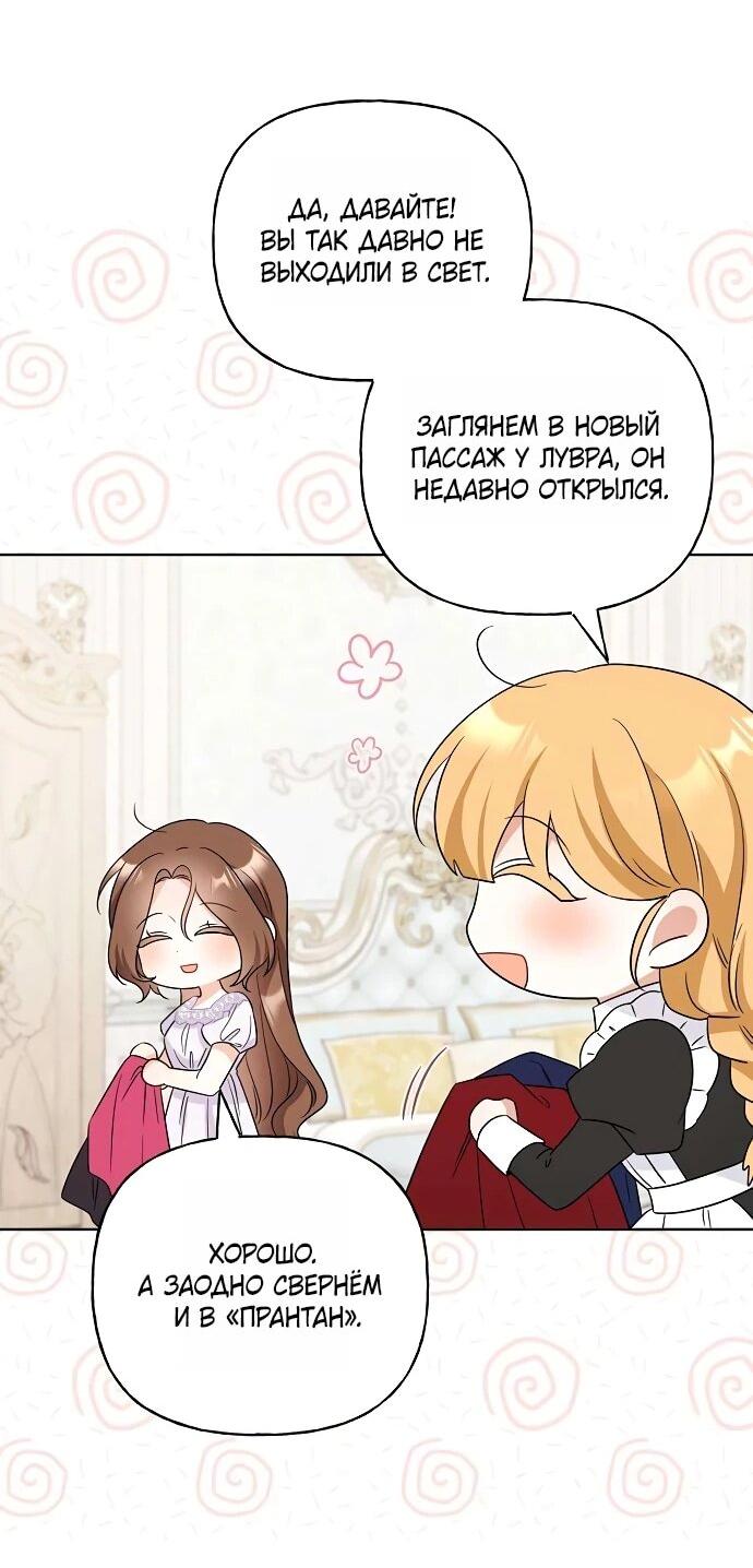 Манга Мне, не любящей тебя - Глава 1 Страница 66