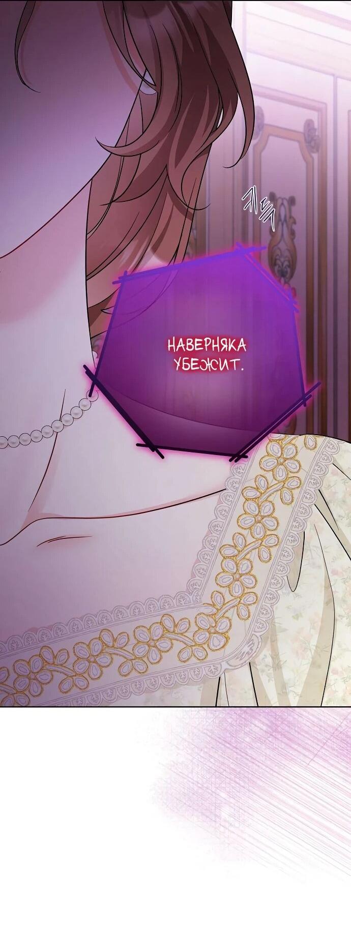 Манга Мне, не любящей тебя - Глава 1 Страница 81