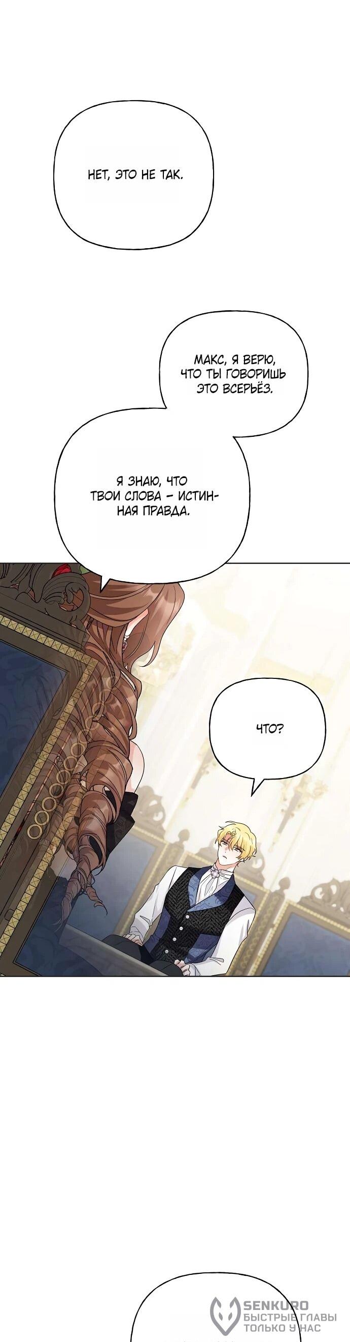 Манга Мне, не любящей тебя - Глава 1 Страница 36