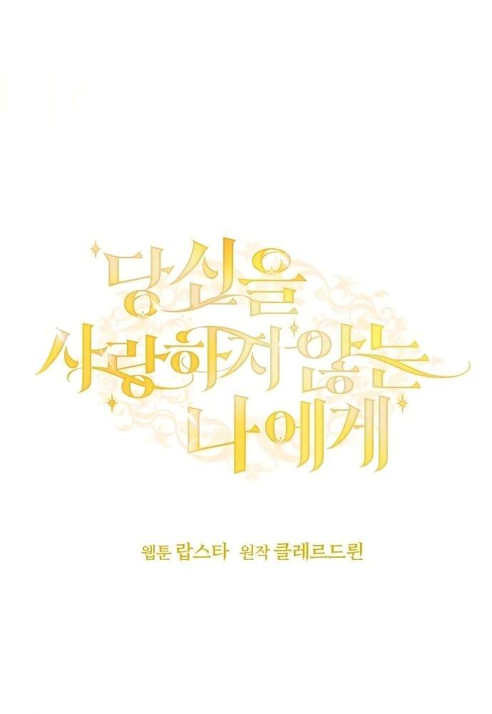 Манга Мне, не любящей тебя - Глава 1 Страница 43