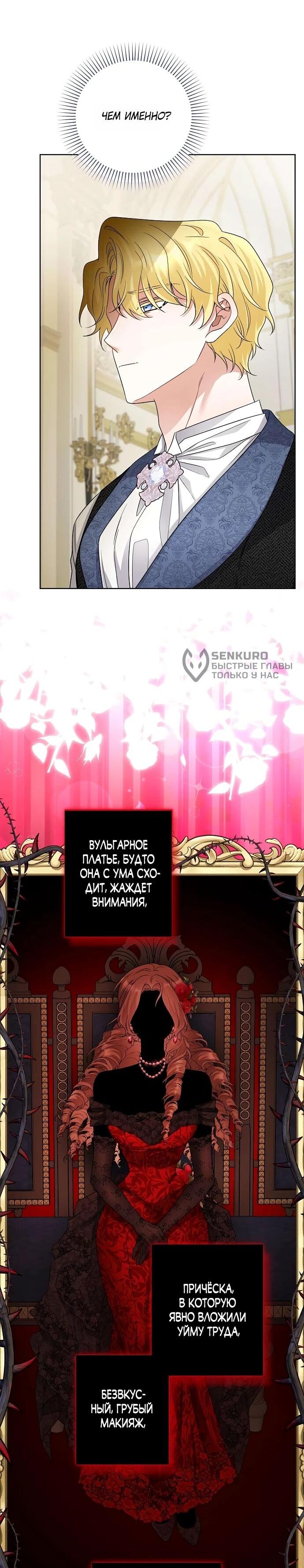 Манга Мне, не любящей тебя - Глава 1 Страница 21