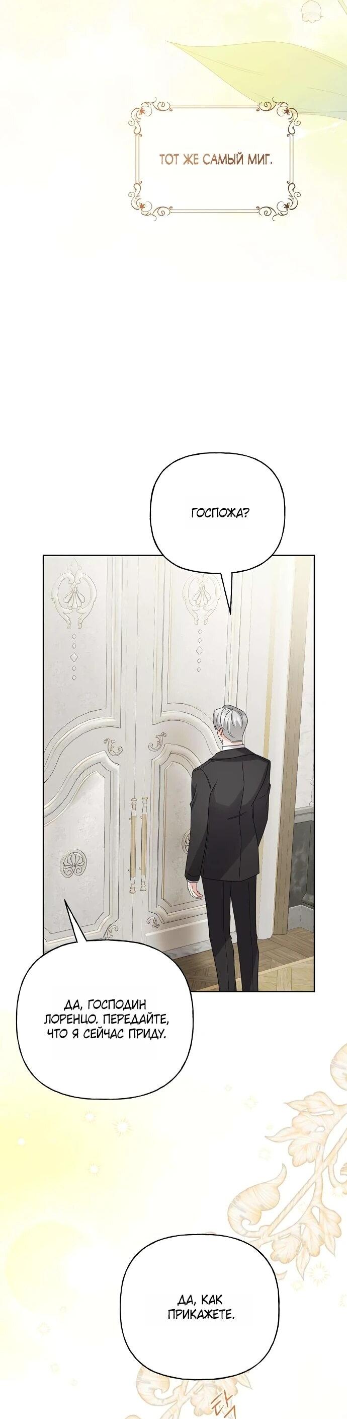 Манга Мне, не любящей тебя - Глава 1 Страница 6