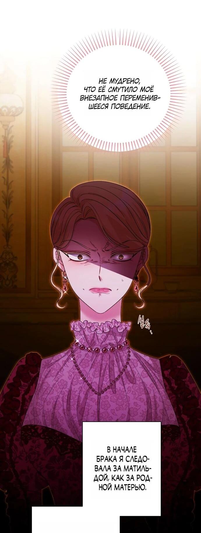 Манга Мне, не любящей тебя - Глава 1 Страница 93