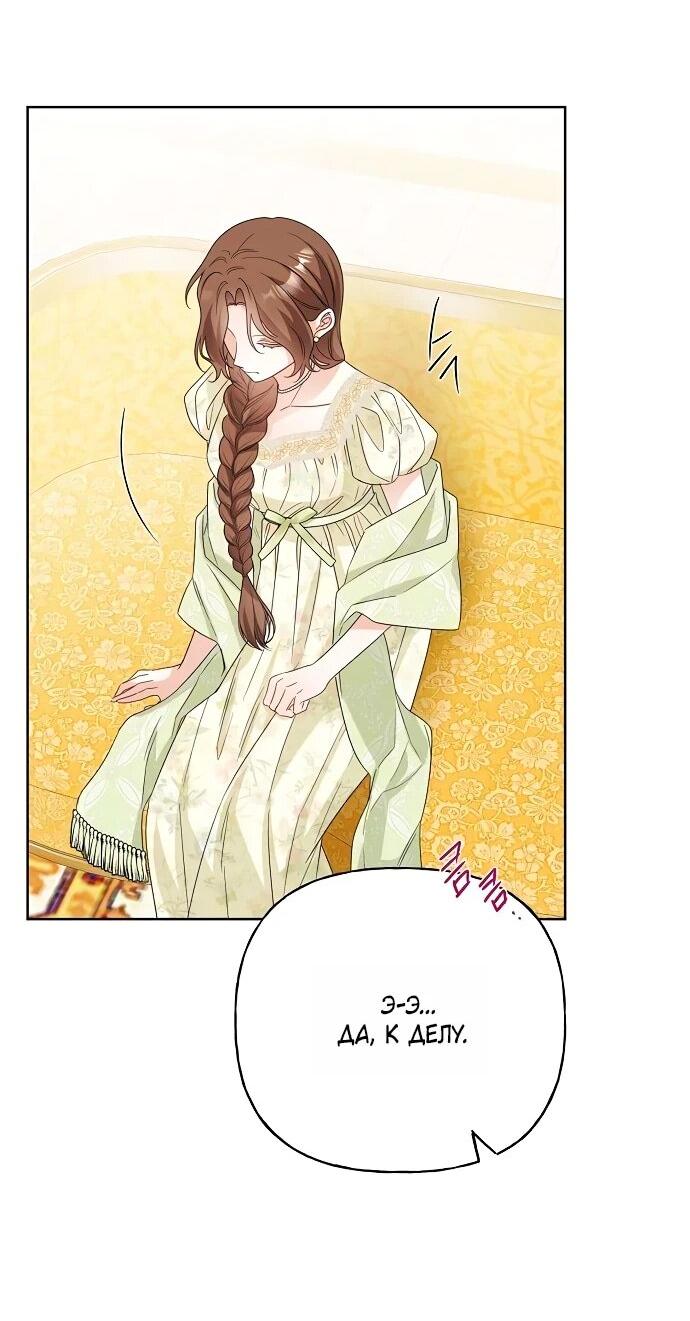 Манга Мне, не любящей тебя - Глава 1 Страница 84