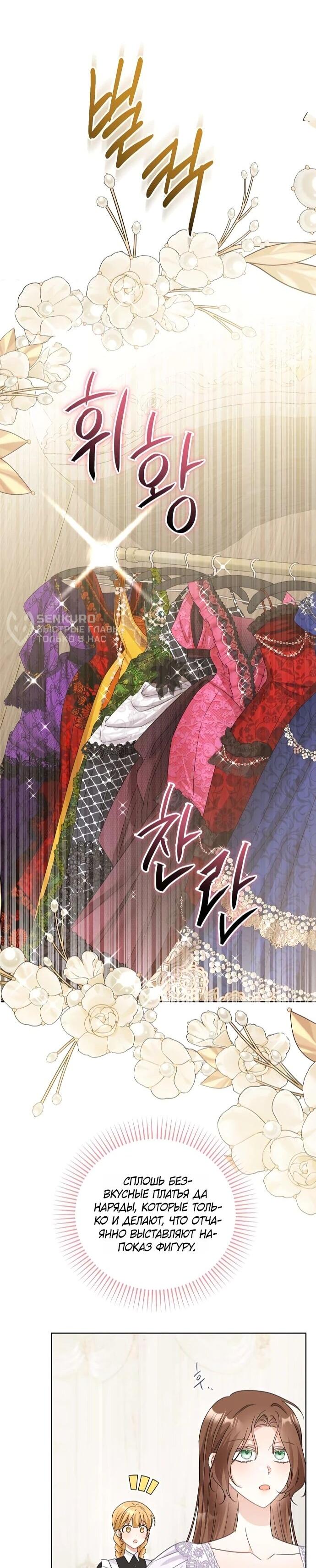 Манга Мне, не любящей тебя - Глава 1 Страница 61