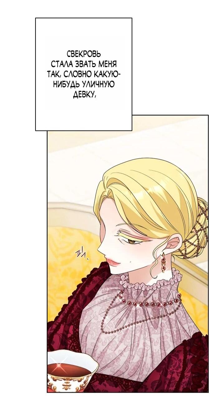 Манга Мне, не любящей тебя - Глава 1 Страница 76