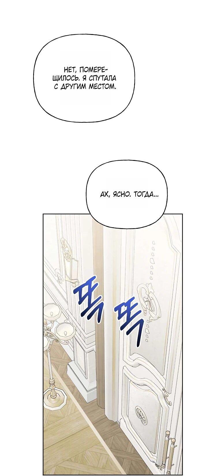 Манга Мне, не любящей тебя - Глава 1 Страница 68