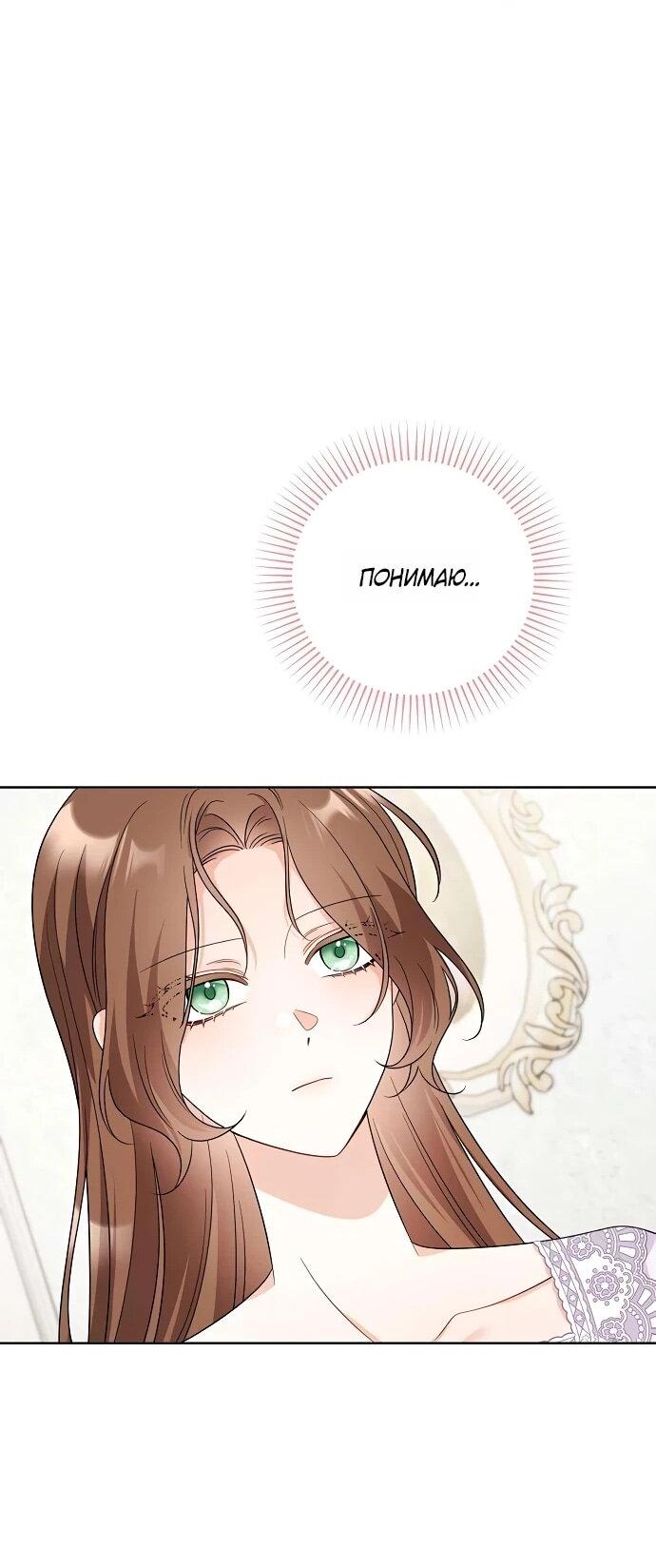 Манга Мне, не любящей тебя - Глава 1 Страница 70