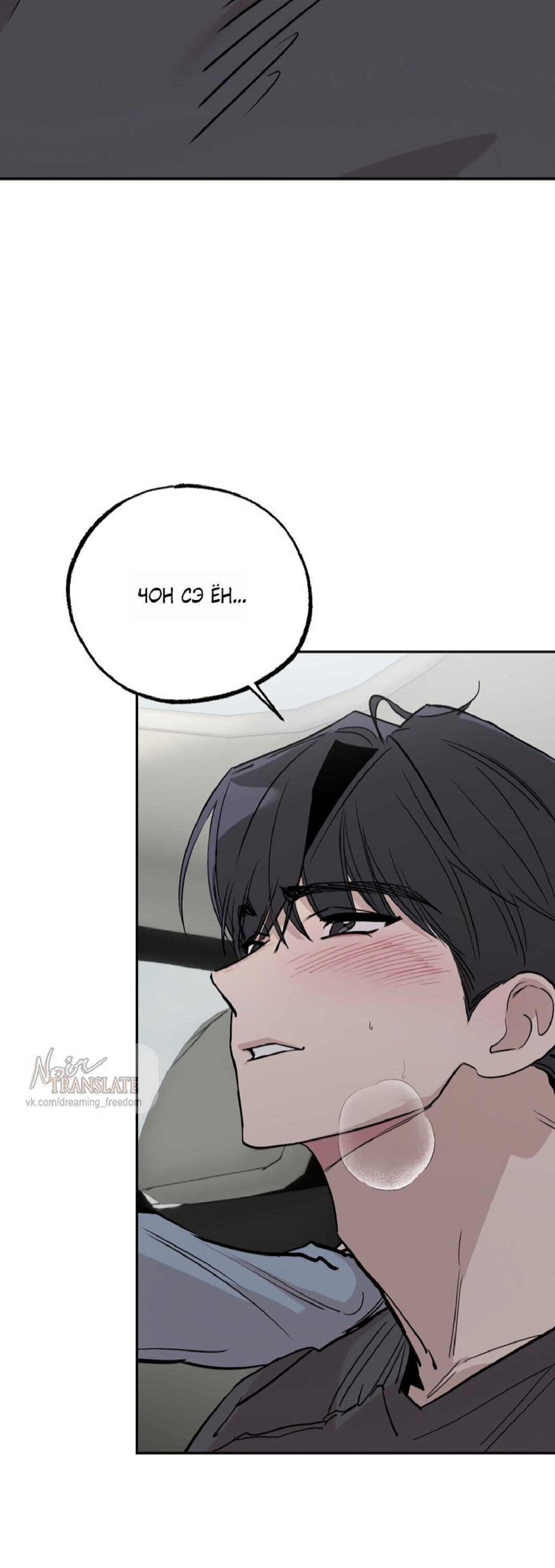 Манга Тайны фруктового сада - Глава 16 Страница 34