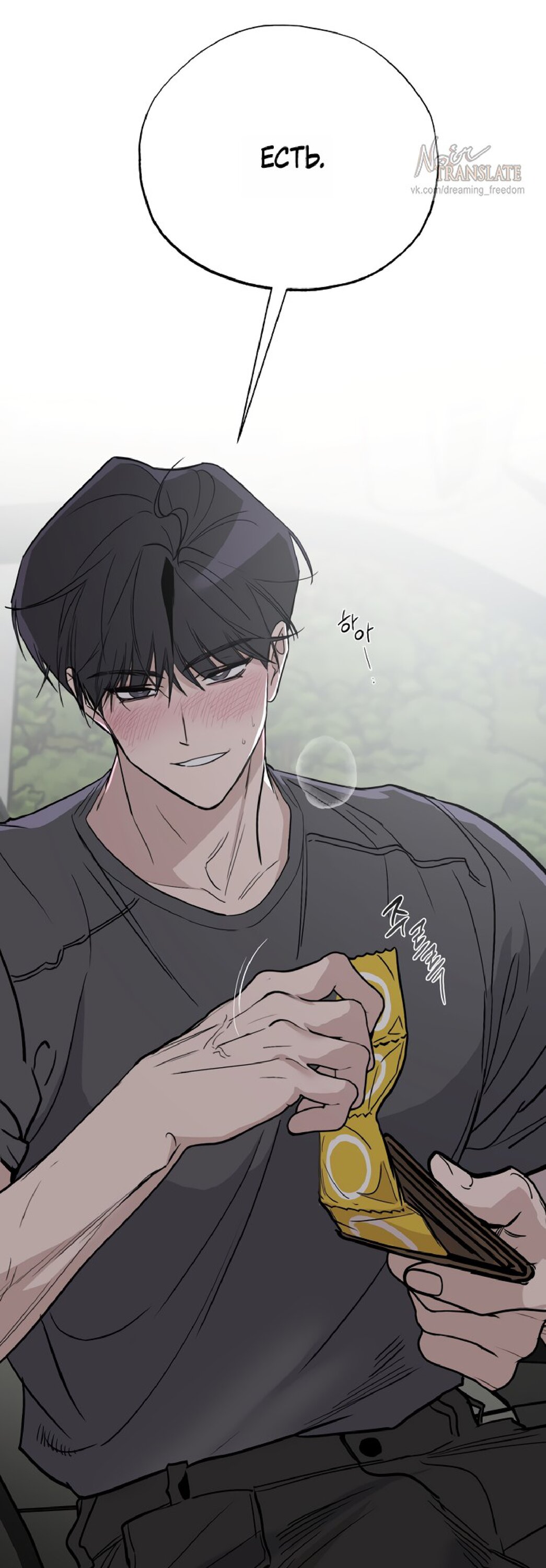 Манга Тайны фруктового сада - Глава 16 Страница 3