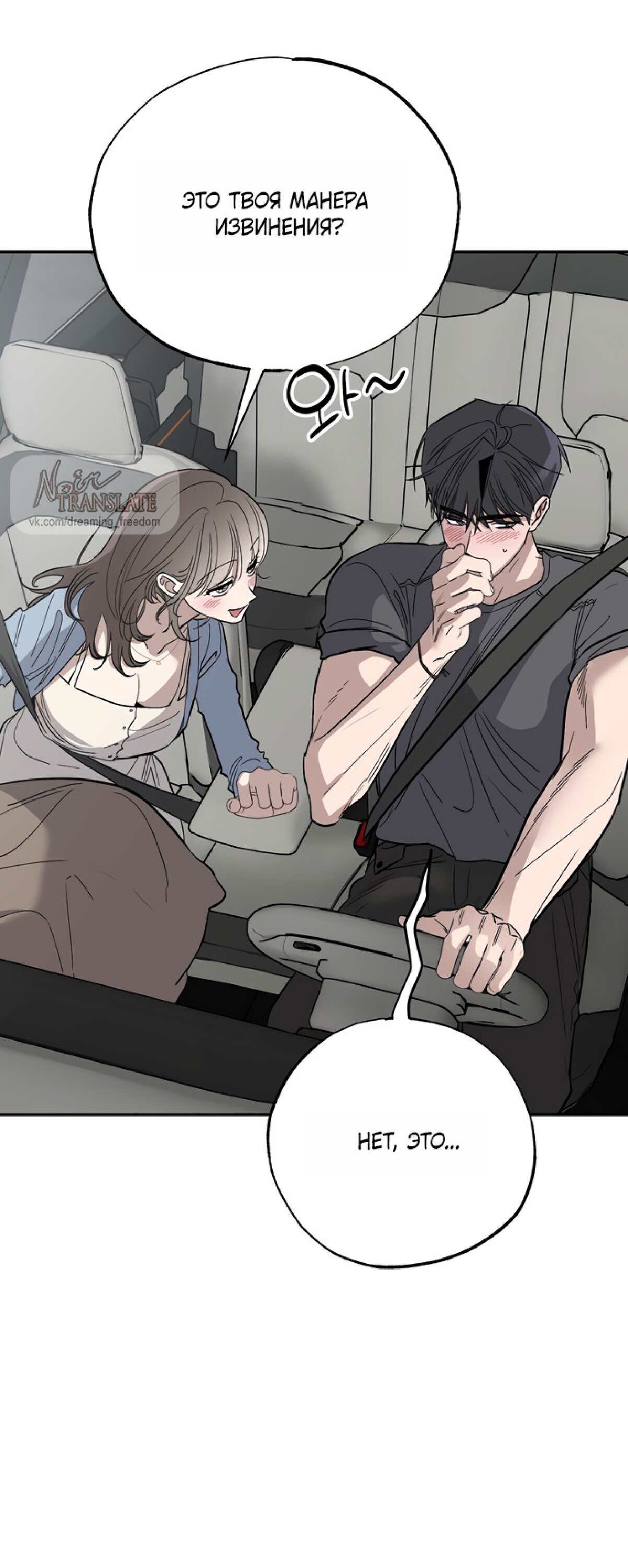 Манга Тайны фруктового сада - Глава 15 Страница 50