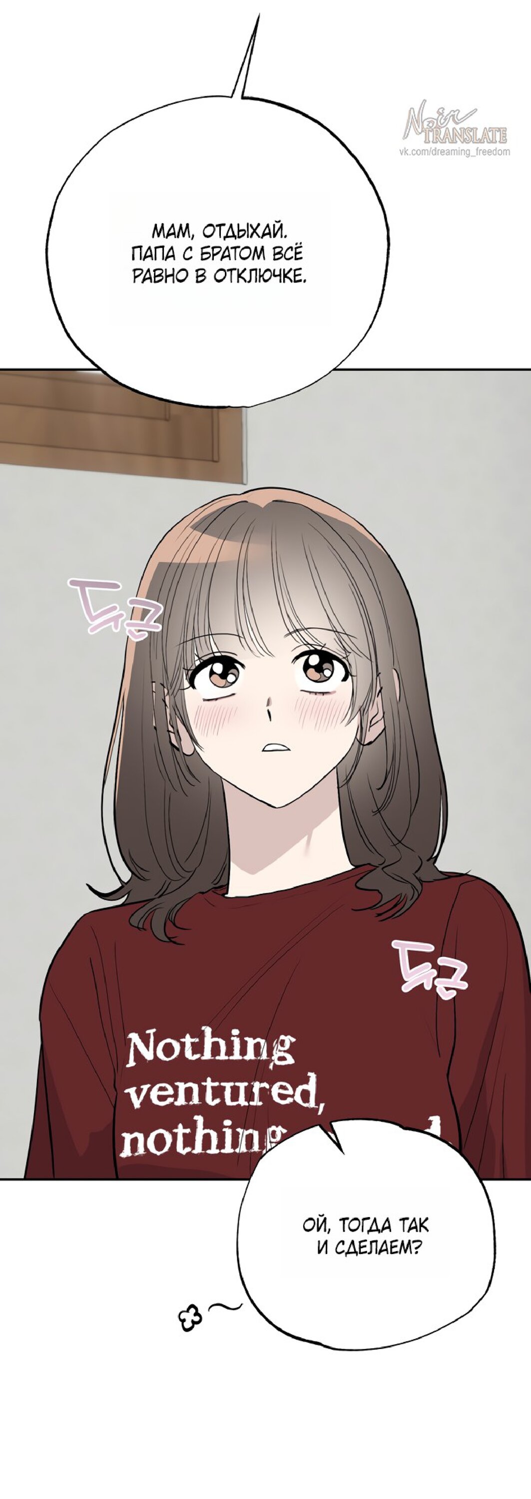 Манга Тайны фруктового сада - Глава 15 Страница 18