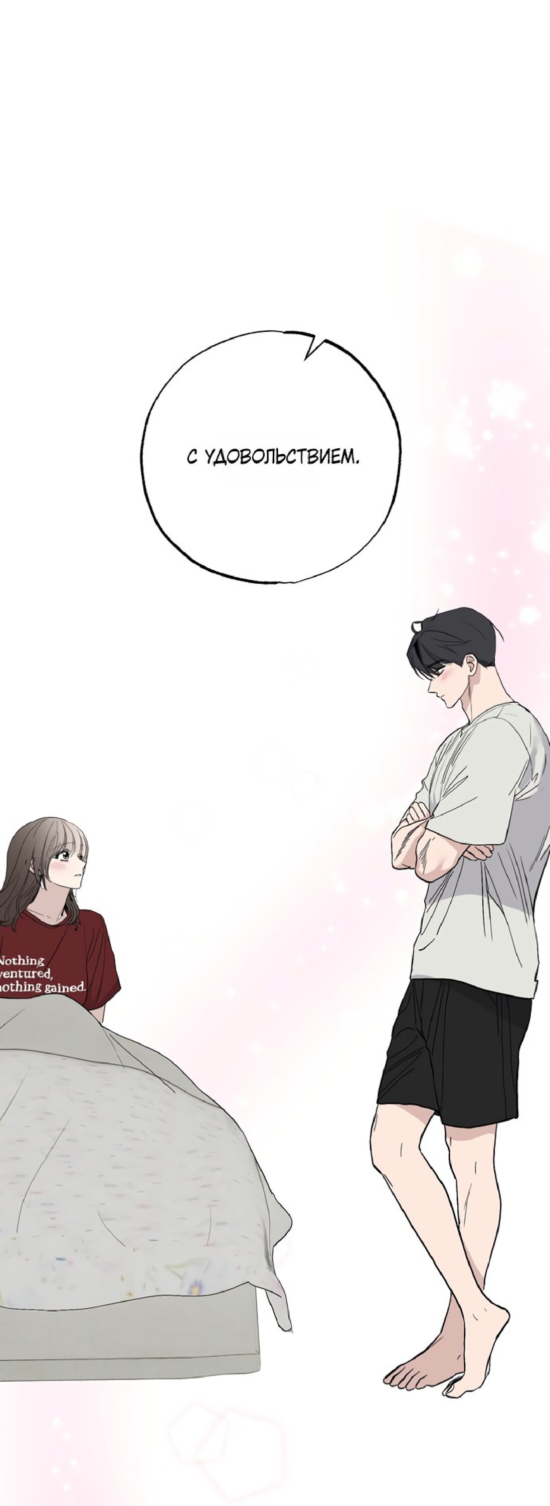 Манга Тайны фруктового сада - Глава 15 Страница 21