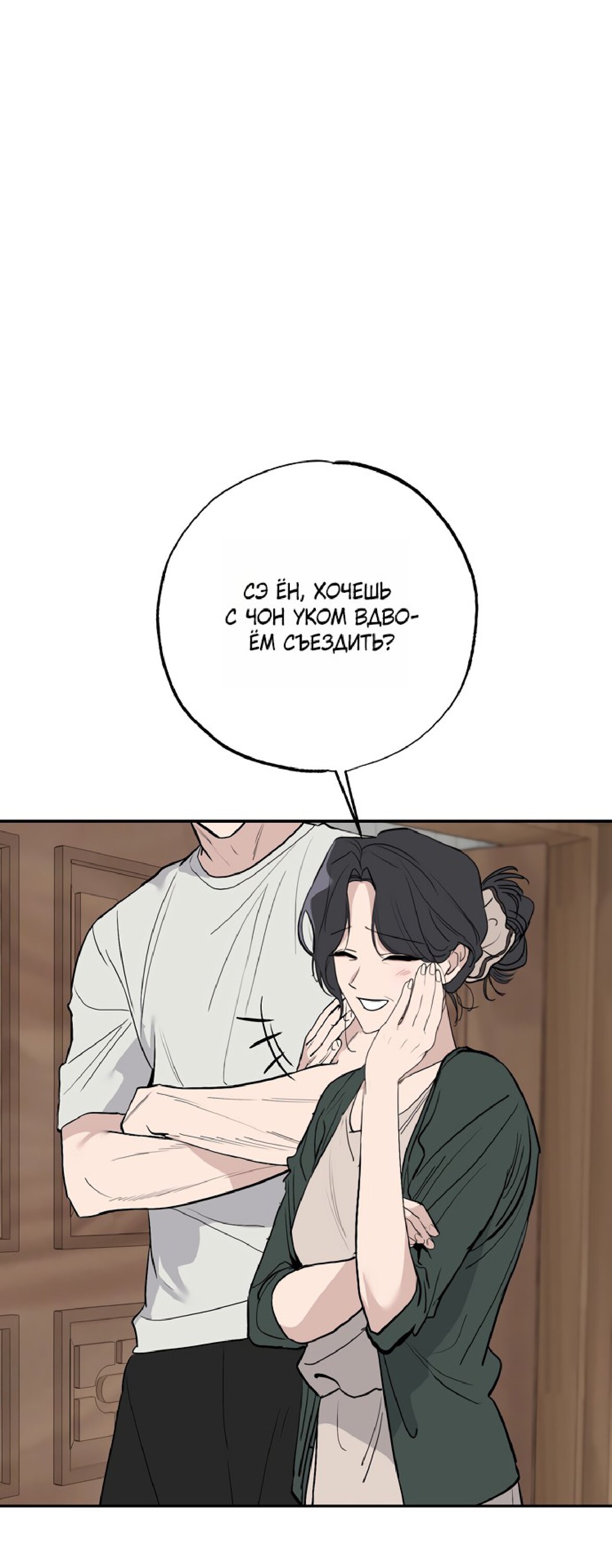 Манга Тайны фруктового сада - Глава 15 Страница 19