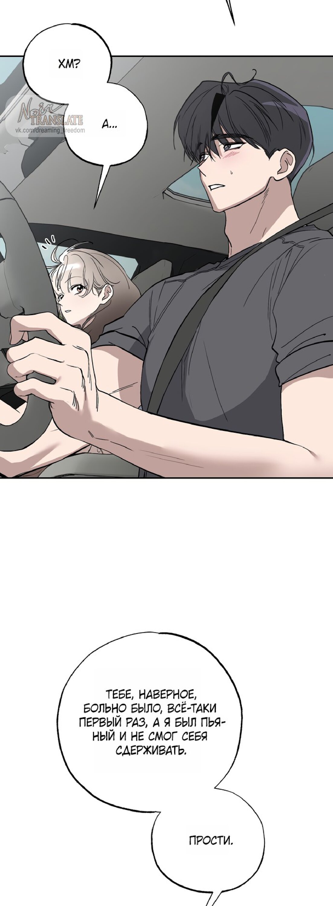 Манга Тайны фруктового сада - Глава 15 Страница 43