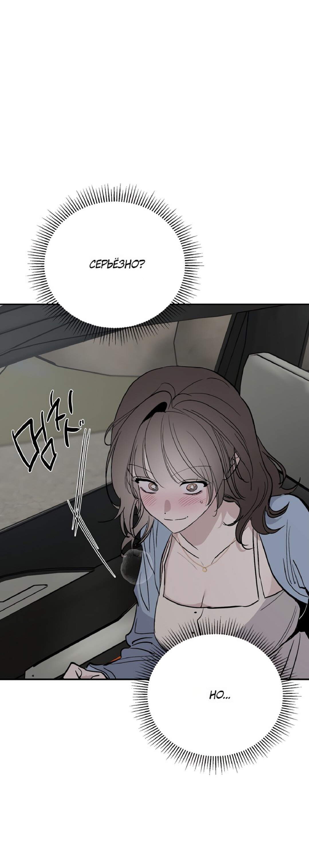 Манга Тайны фруктового сада - Глава 15 Страница 70