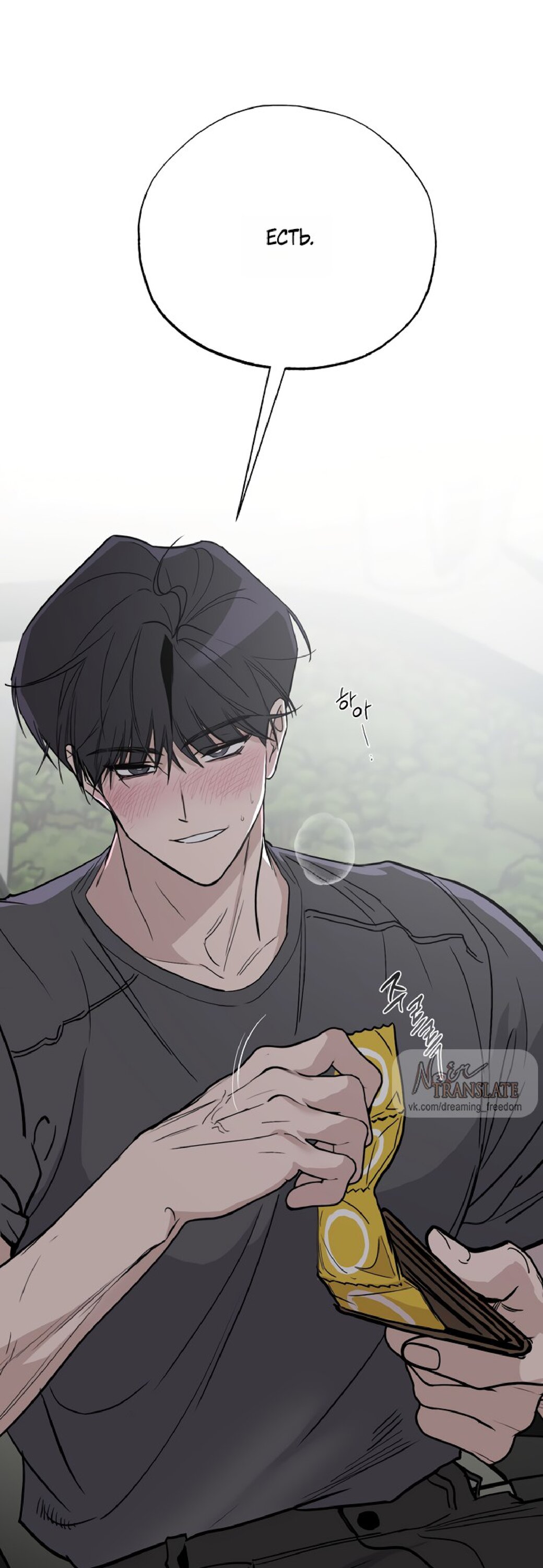 Манга Тайны фруктового сада - Глава 15 Страница 73