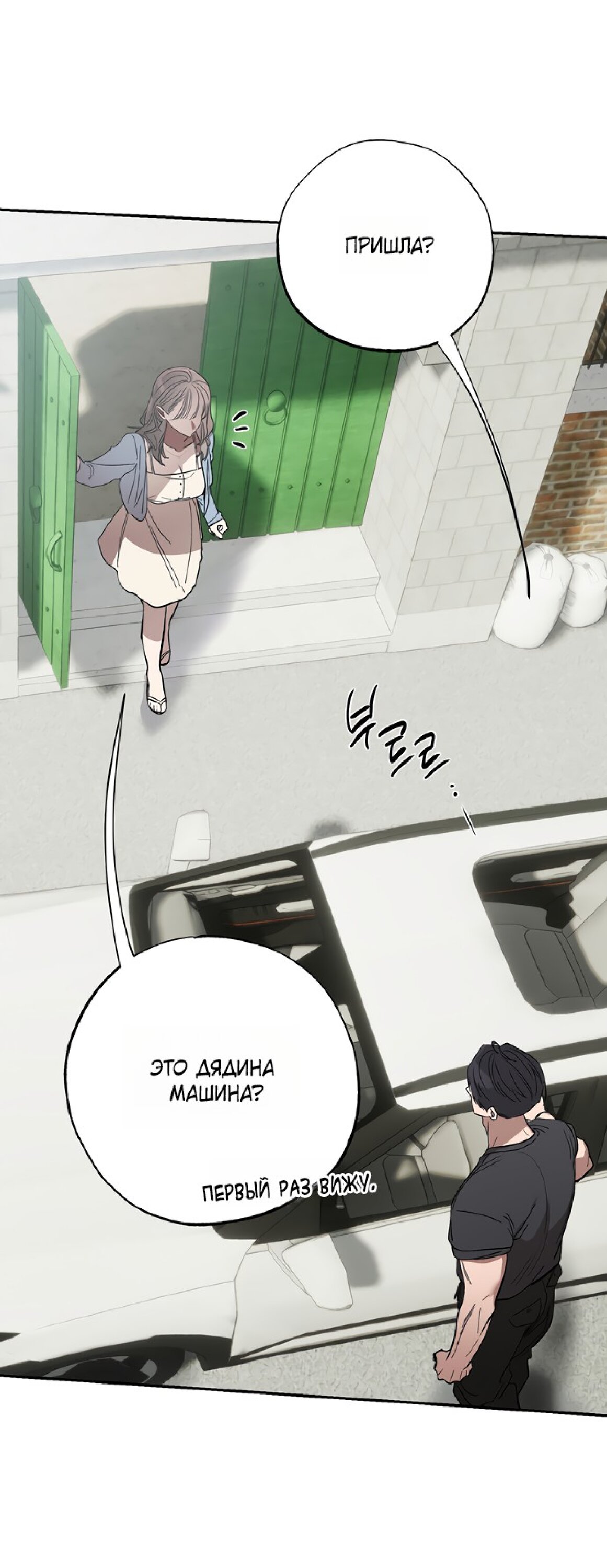 Манга Тайны фруктового сада - Глава 15 Страница 29