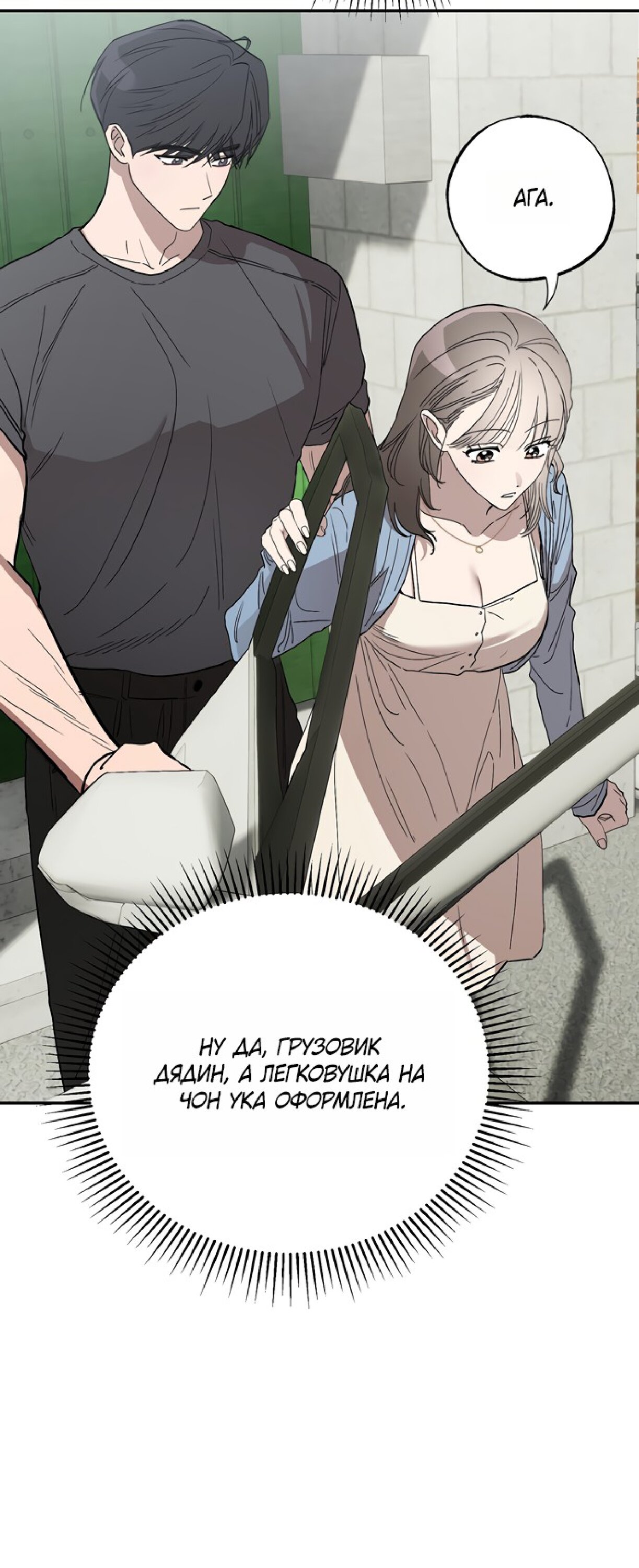 Манга Тайны фруктового сада - Глава 15 Страница 32