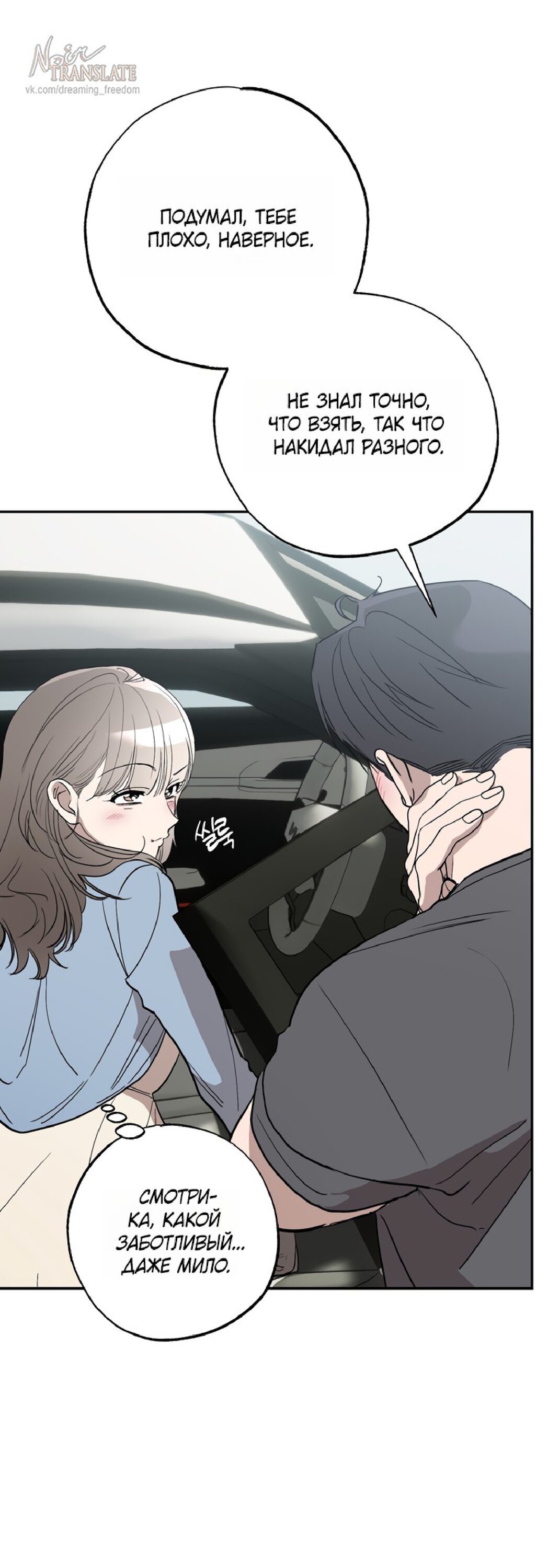 Манга Тайны фруктового сада - Глава 15 Страница 36