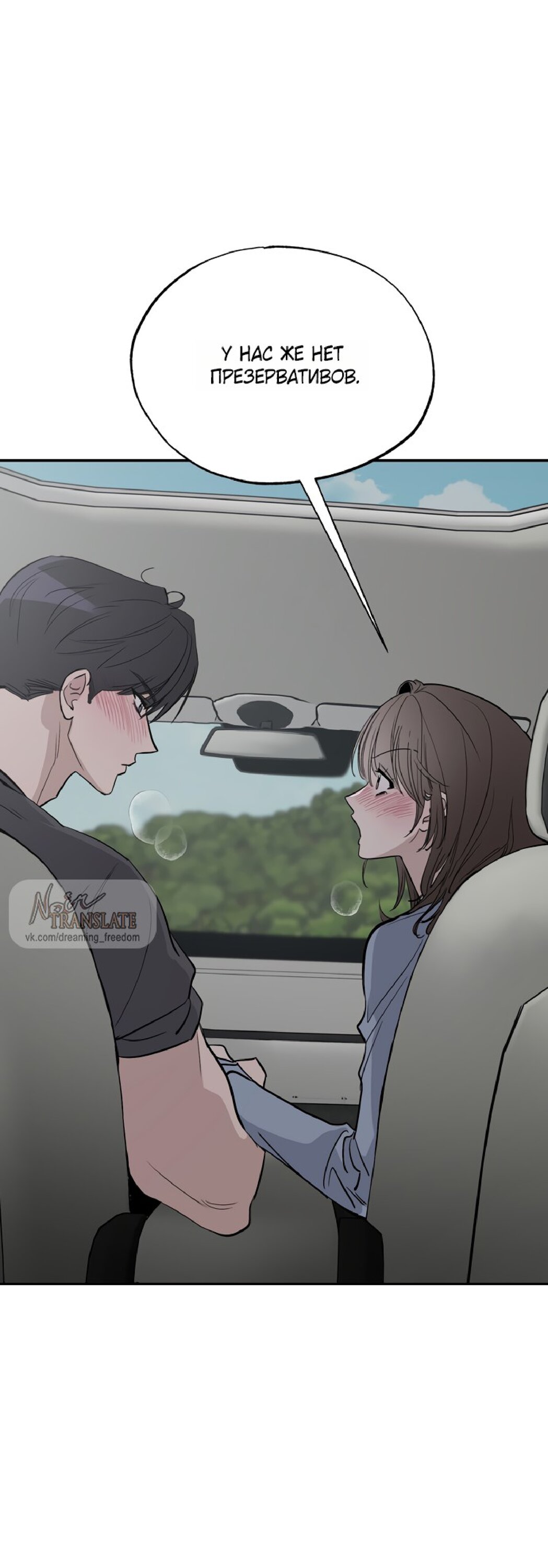 Манга Тайны фруктового сада - Глава 15 Страница 71