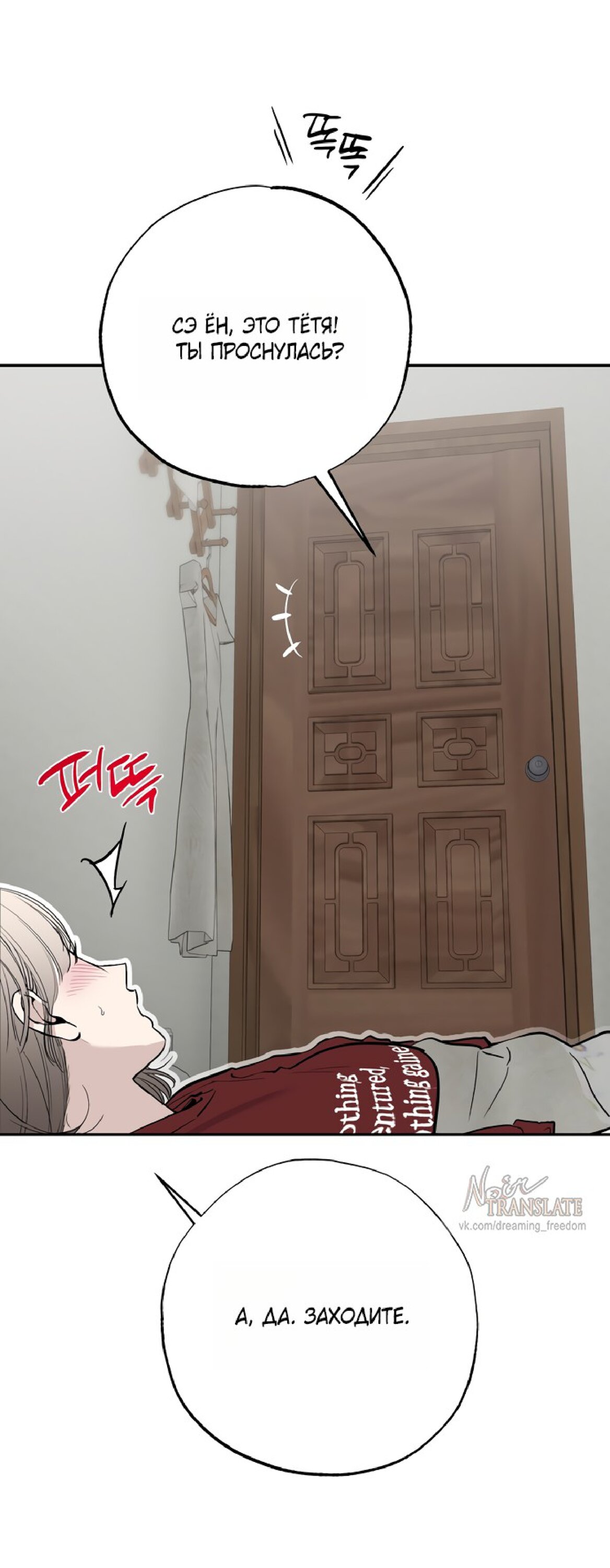 Манга Тайны фруктового сада - Глава 15 Страница 10