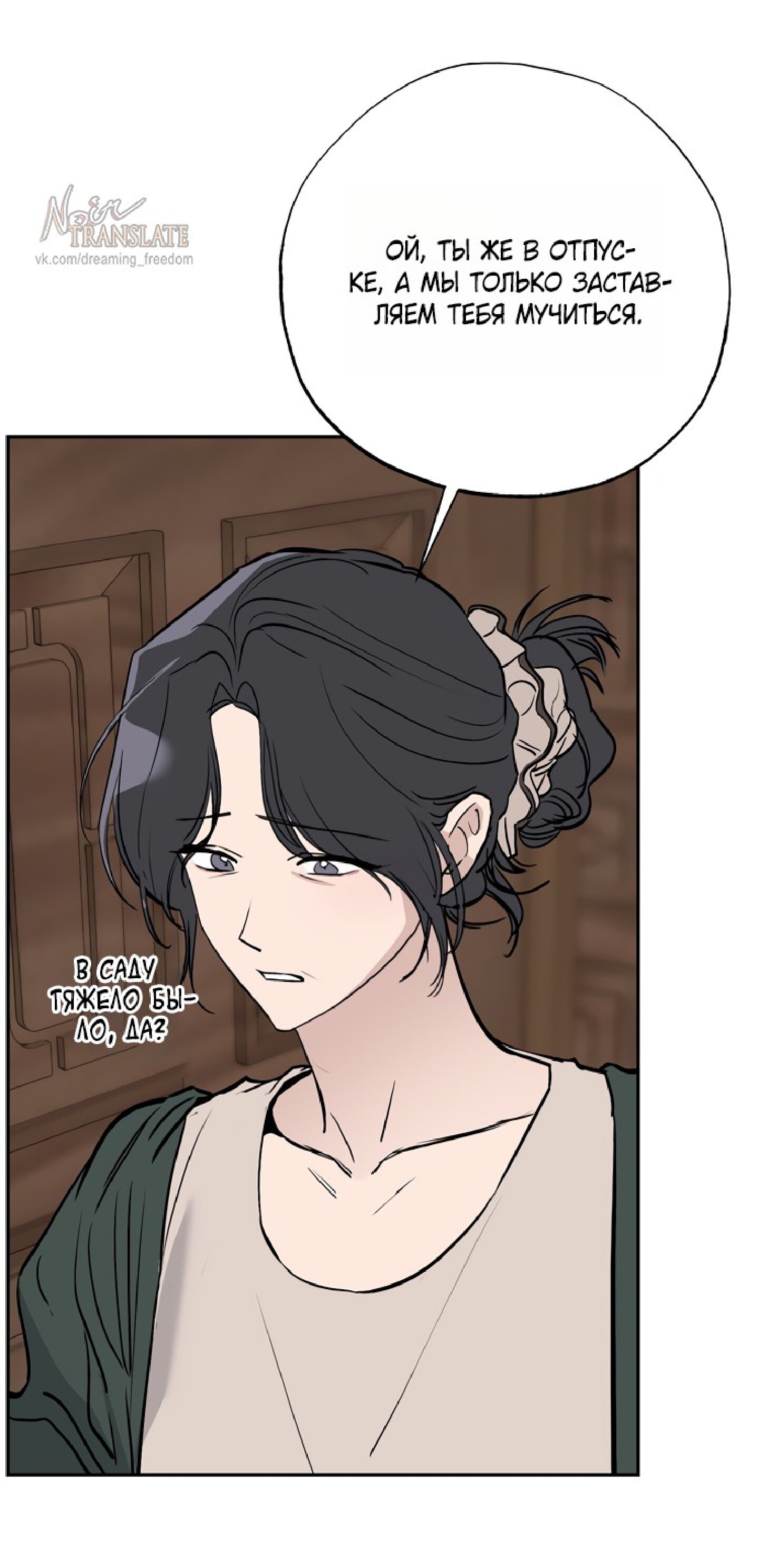 Манга Тайны фруктового сада - Глава 15 Страница 13