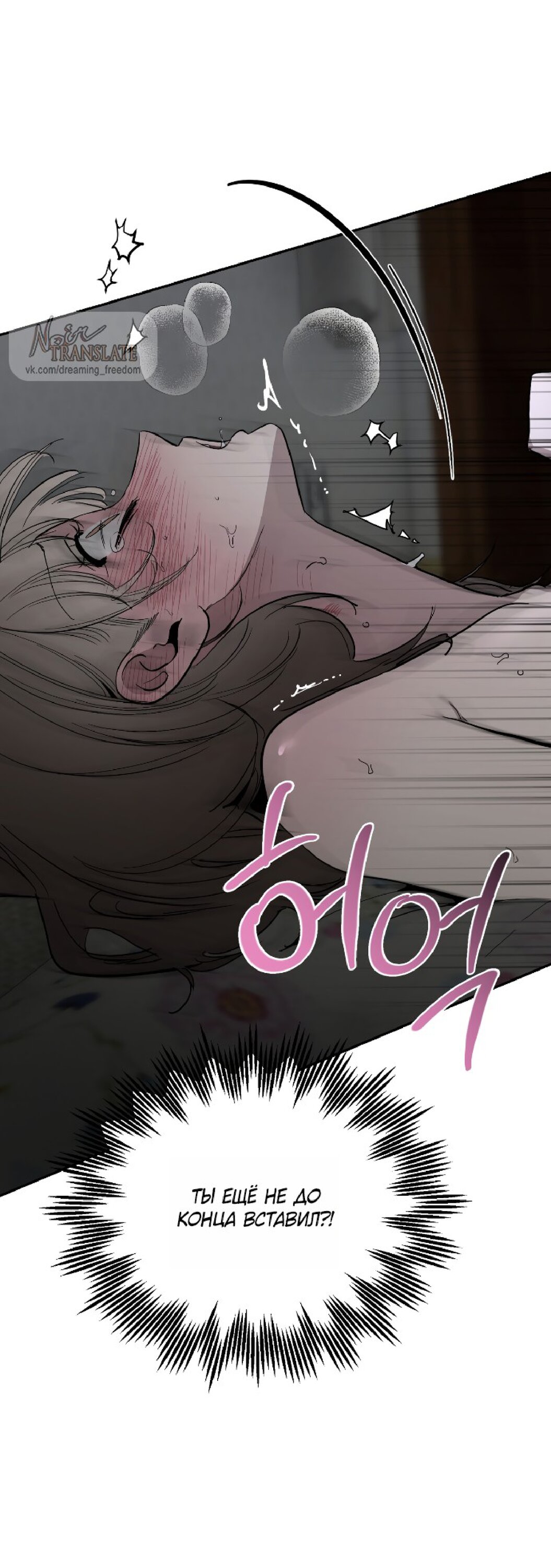 Манга Тайны фруктового сада - Глава 14 Страница 53