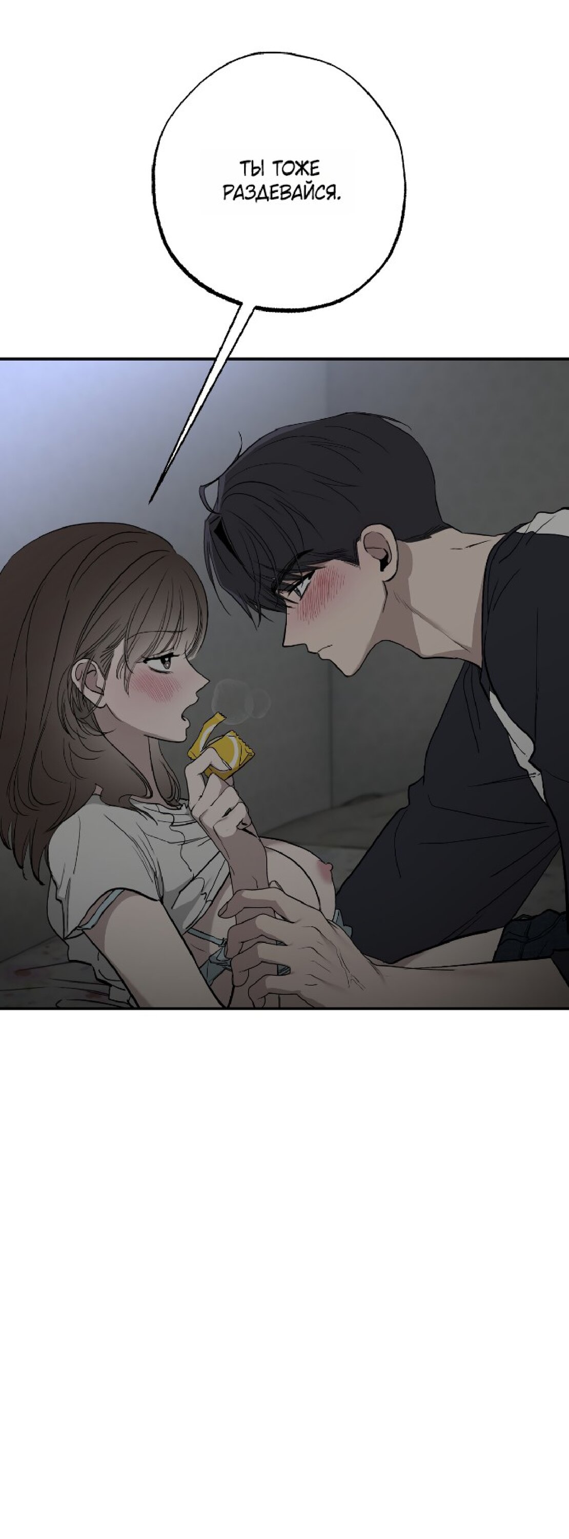 Манга Тайны фруктового сада - Глава 14 Страница 6