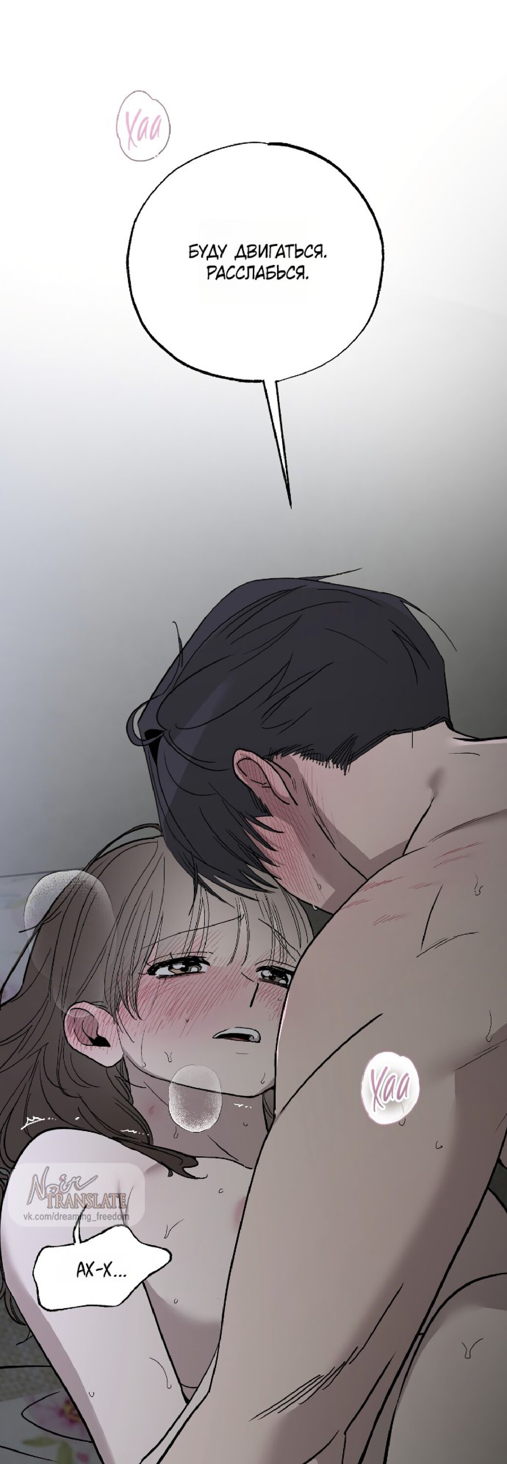 Манга Тайны фруктового сада - Глава 14 Страница 36