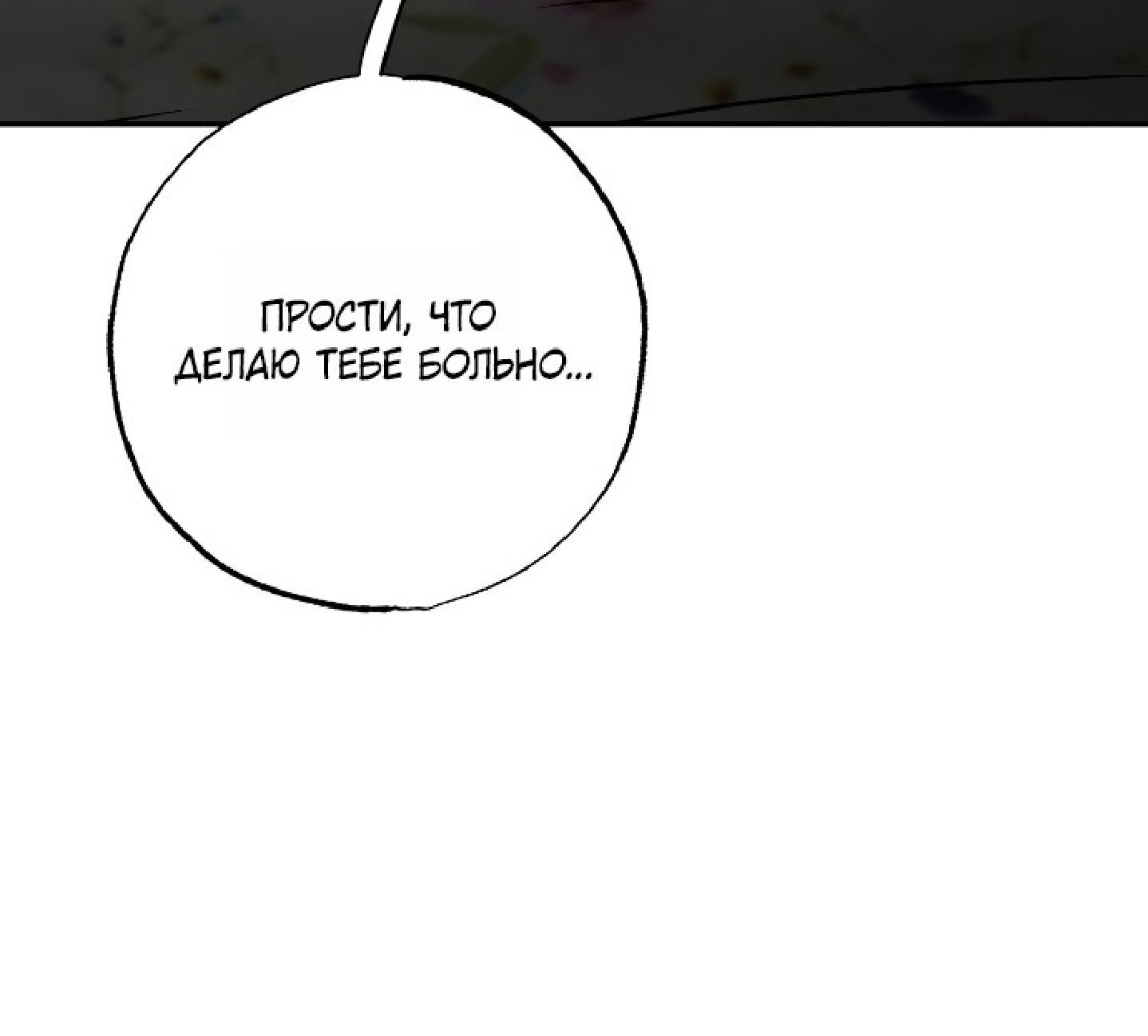 Манга Тайны фруктового сада - Глава 14 Страница 32