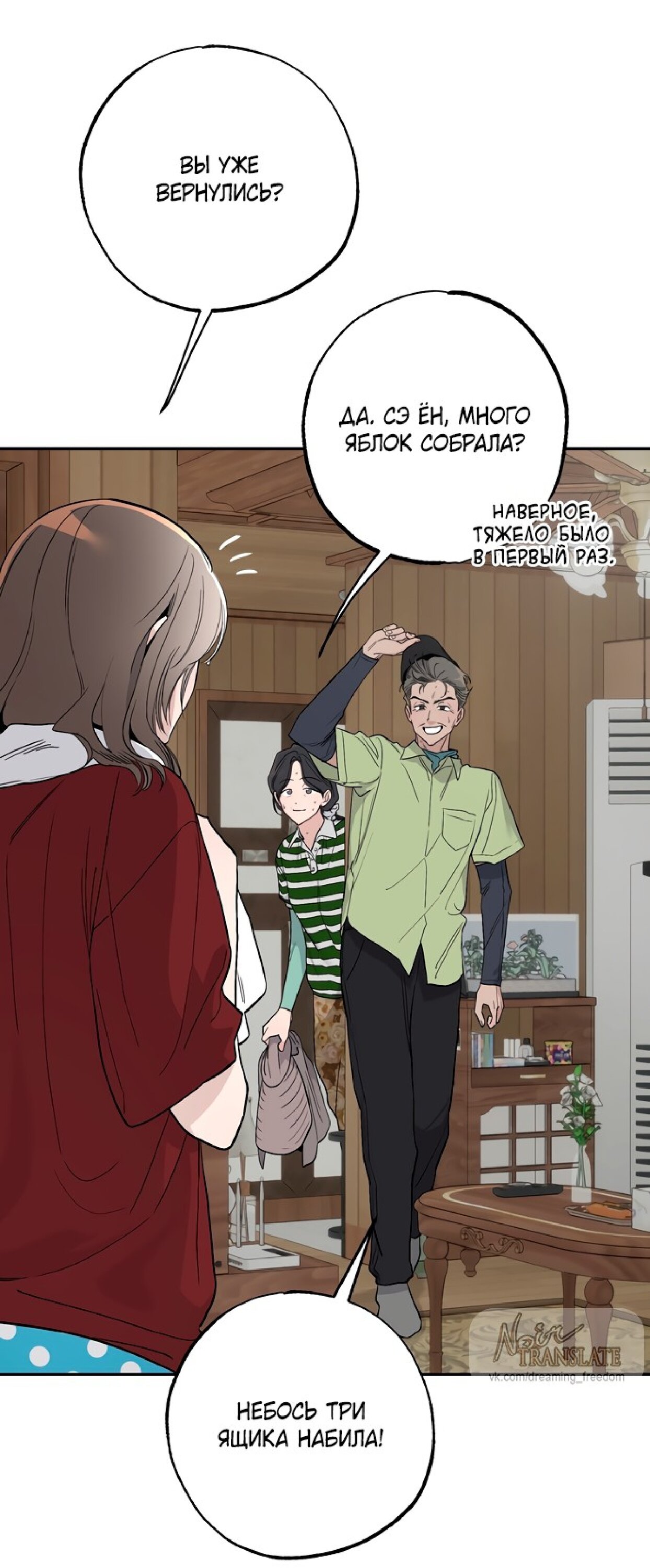 Манга Тайны фруктового сада - Глава 12 Страница 12