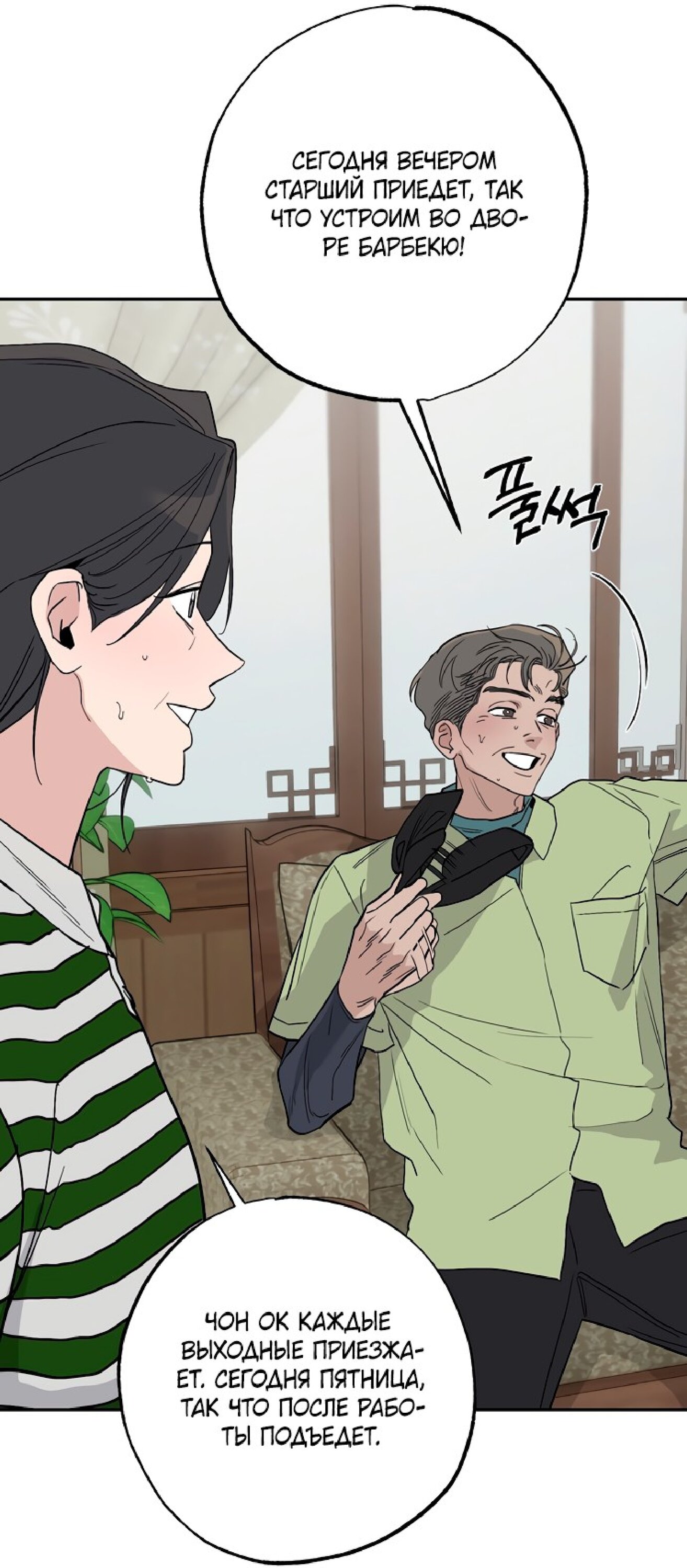 Манга Тайны фруктового сада - Глава 12 Страница 16