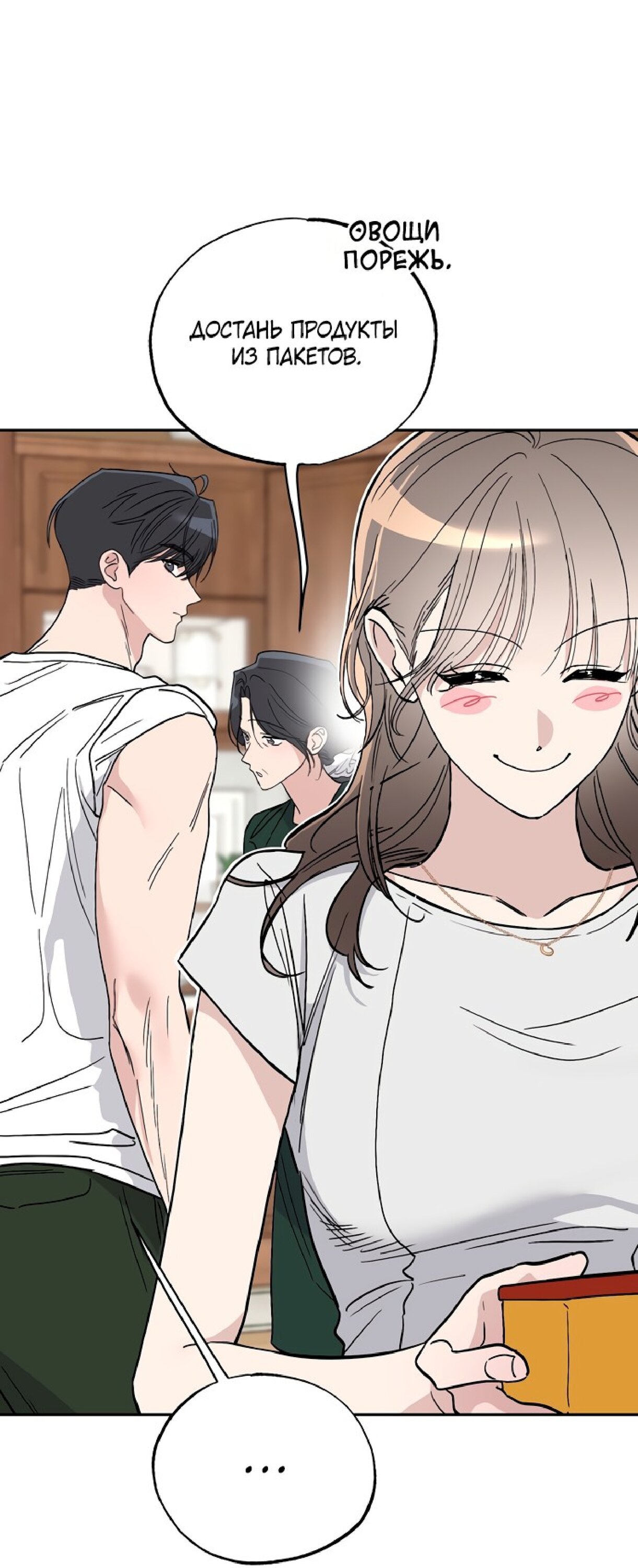 Манга Тайны фруктового сада - Глава 12 Страница 37