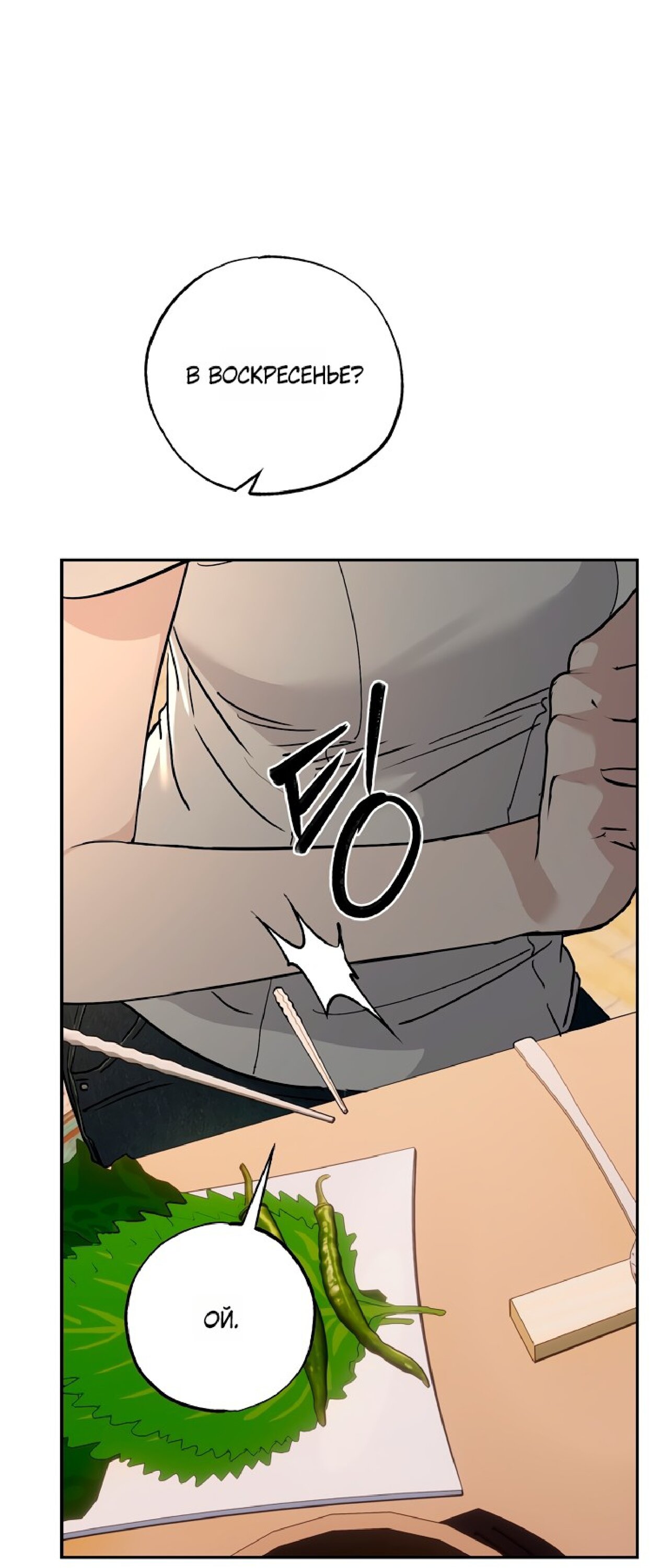 Манга Тайны фруктового сада - Глава 12 Страница 61