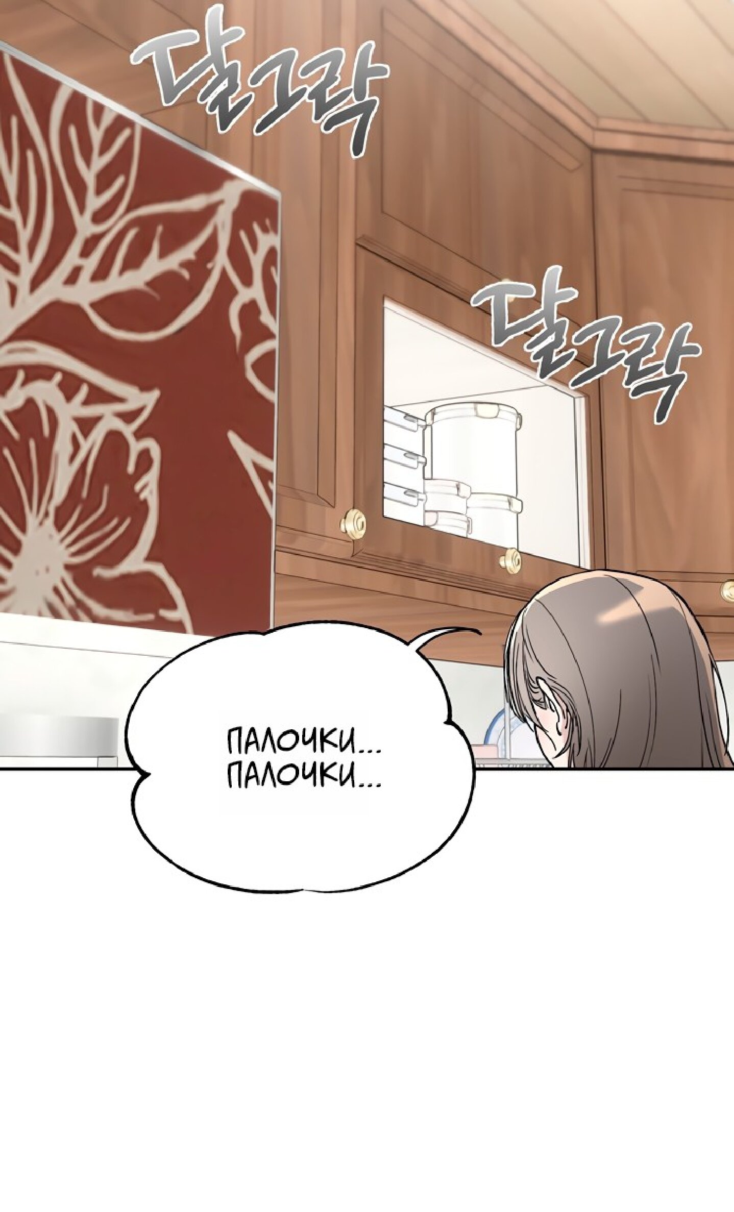 Манга Тайны фруктового сада - Глава 12 Страница 65