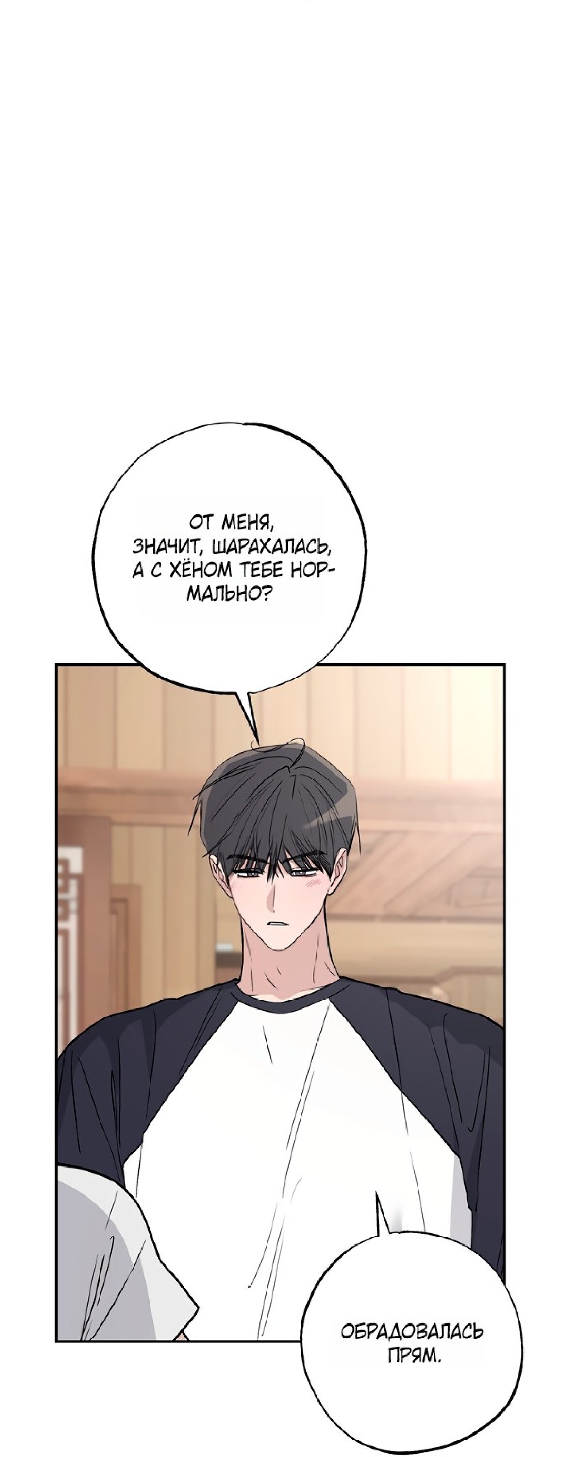 Манга Тайны фруктового сада - Глава 12 Страница 69