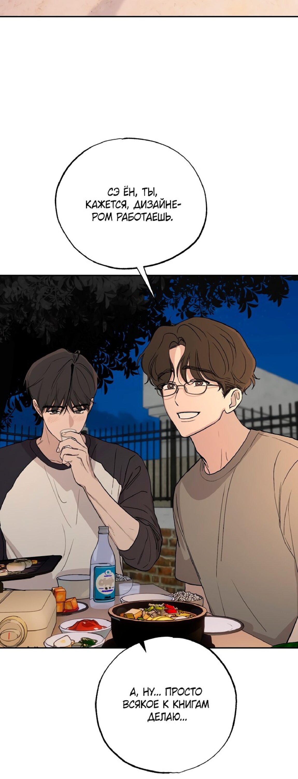 Манга Тайны фруктового сада - Глава 12 Страница 58