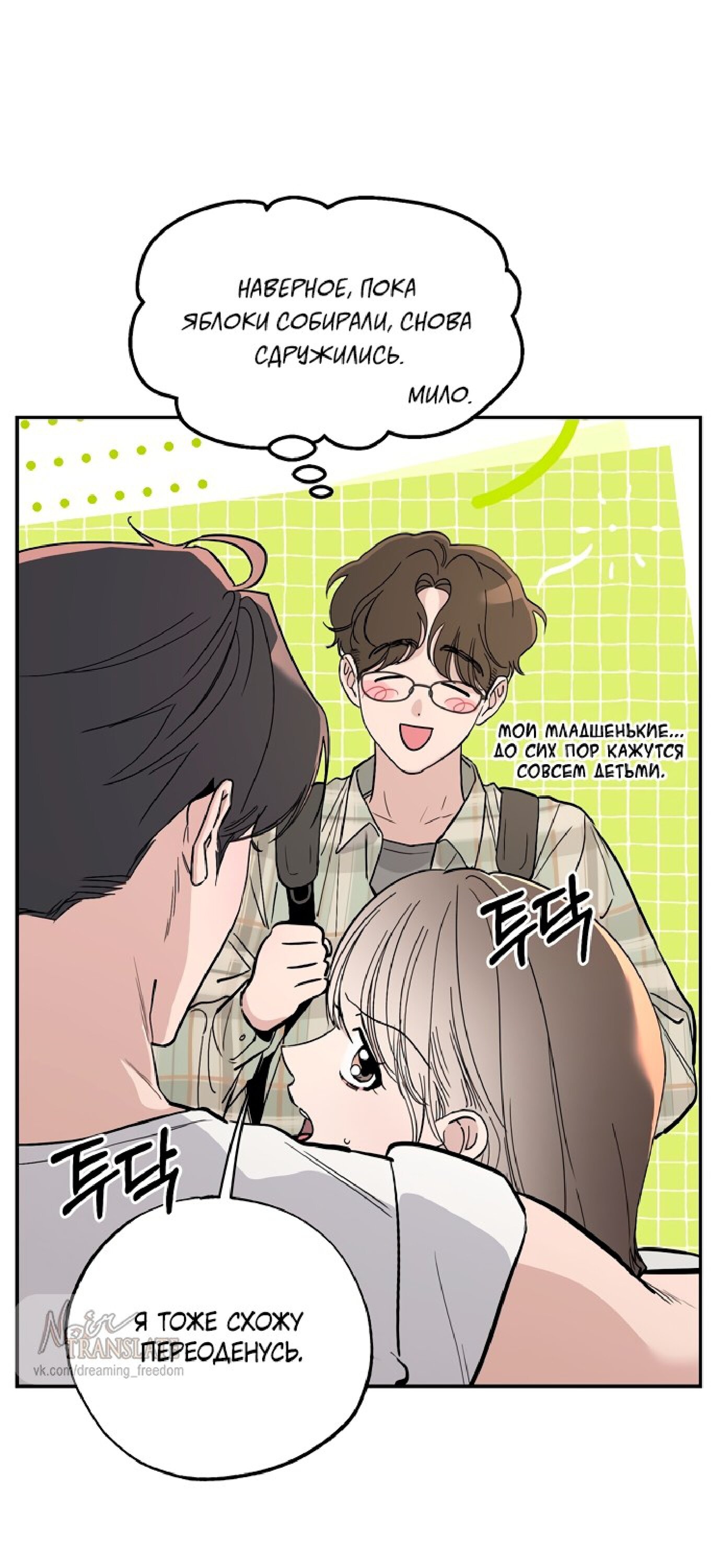 Манга Тайны фруктового сада - Глава 12 Страница 47