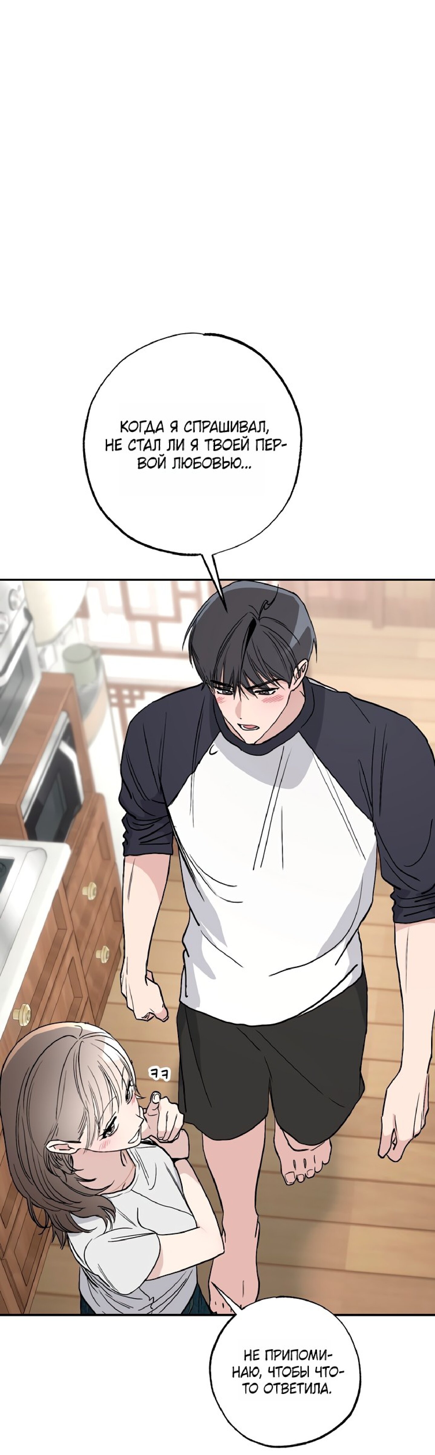 Манга Тайны фруктового сада - Глава 12 Страница 73