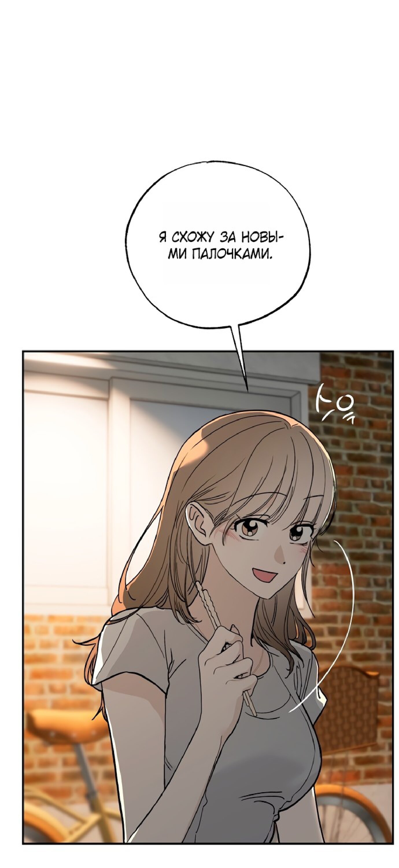 Манга Тайны фруктового сада - Глава 12 Страница 63